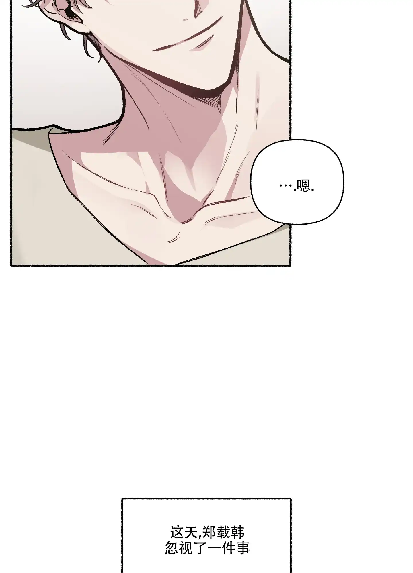 《单恋》第116话 第20页