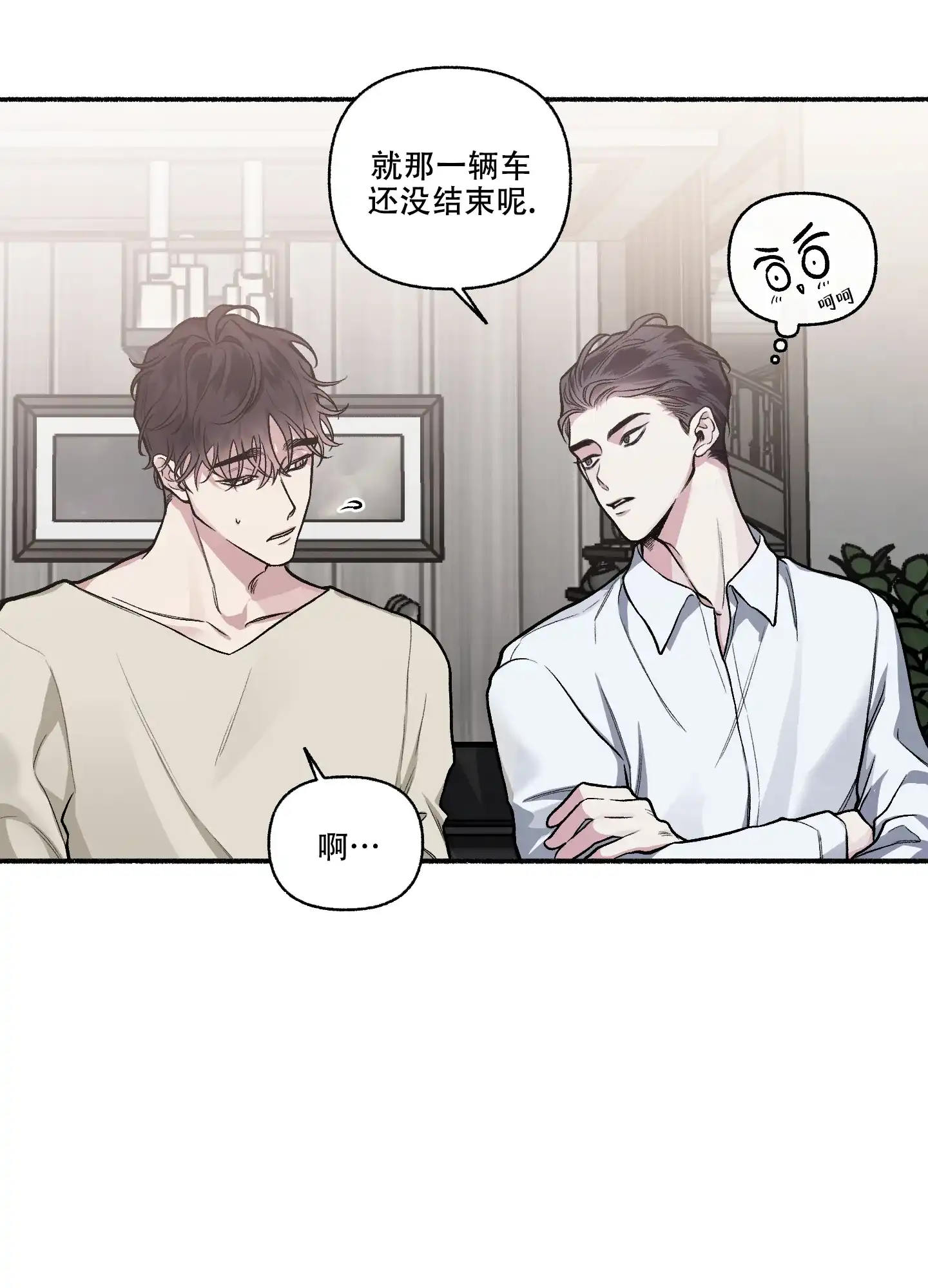 《单恋》第116话 第14页
