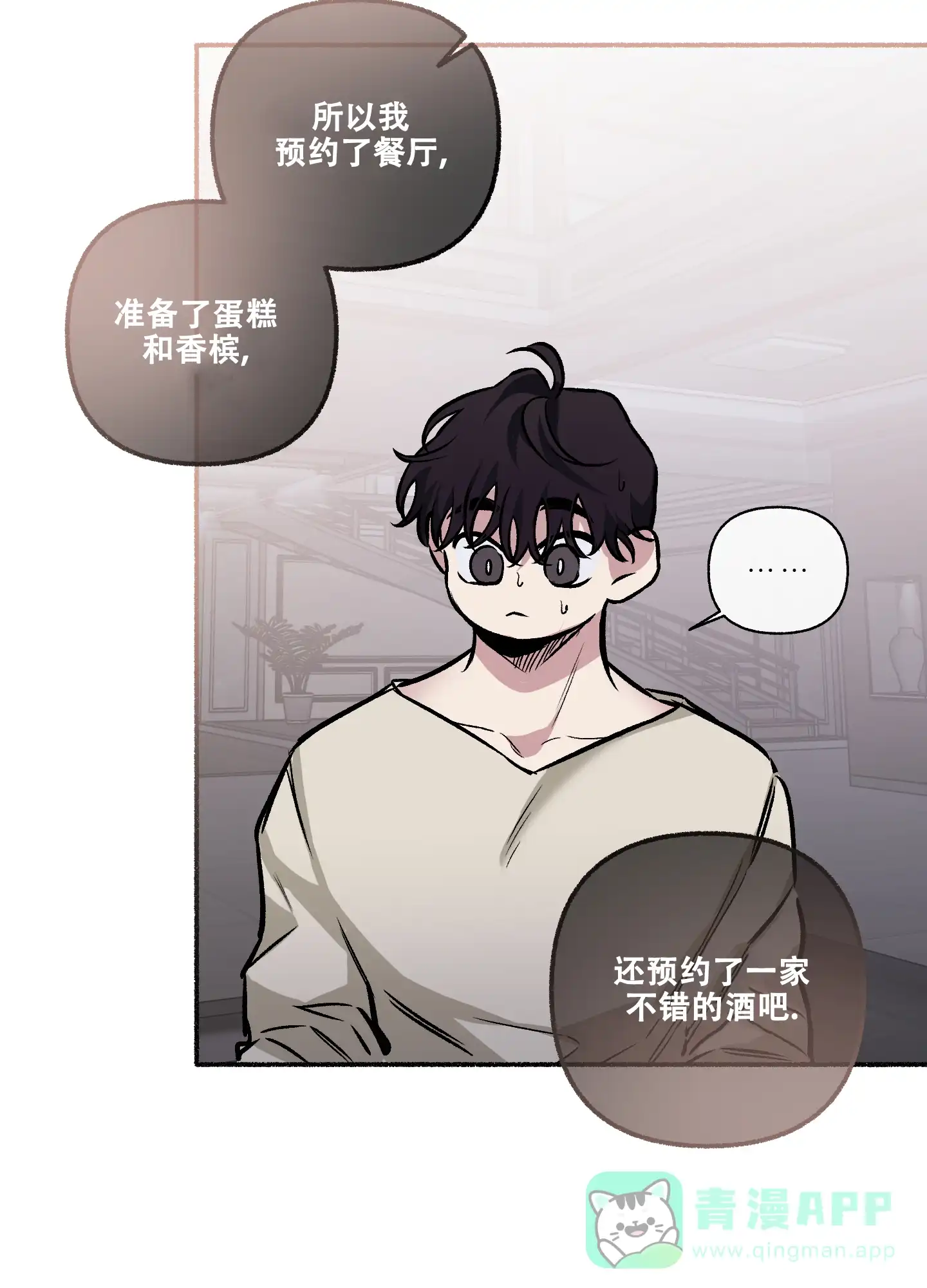 《单恋》第116话 第11页