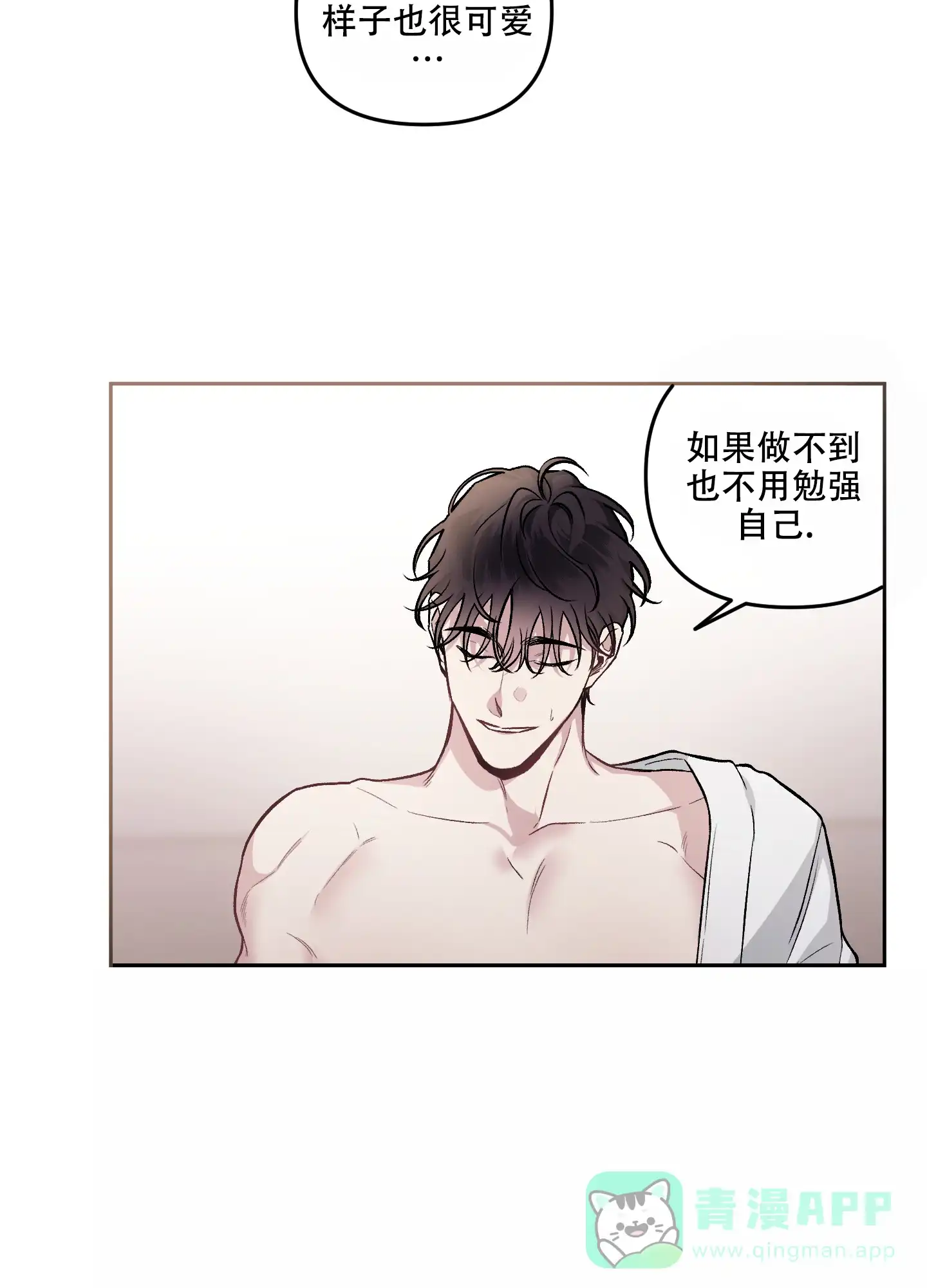 《单恋》第117话 第31页