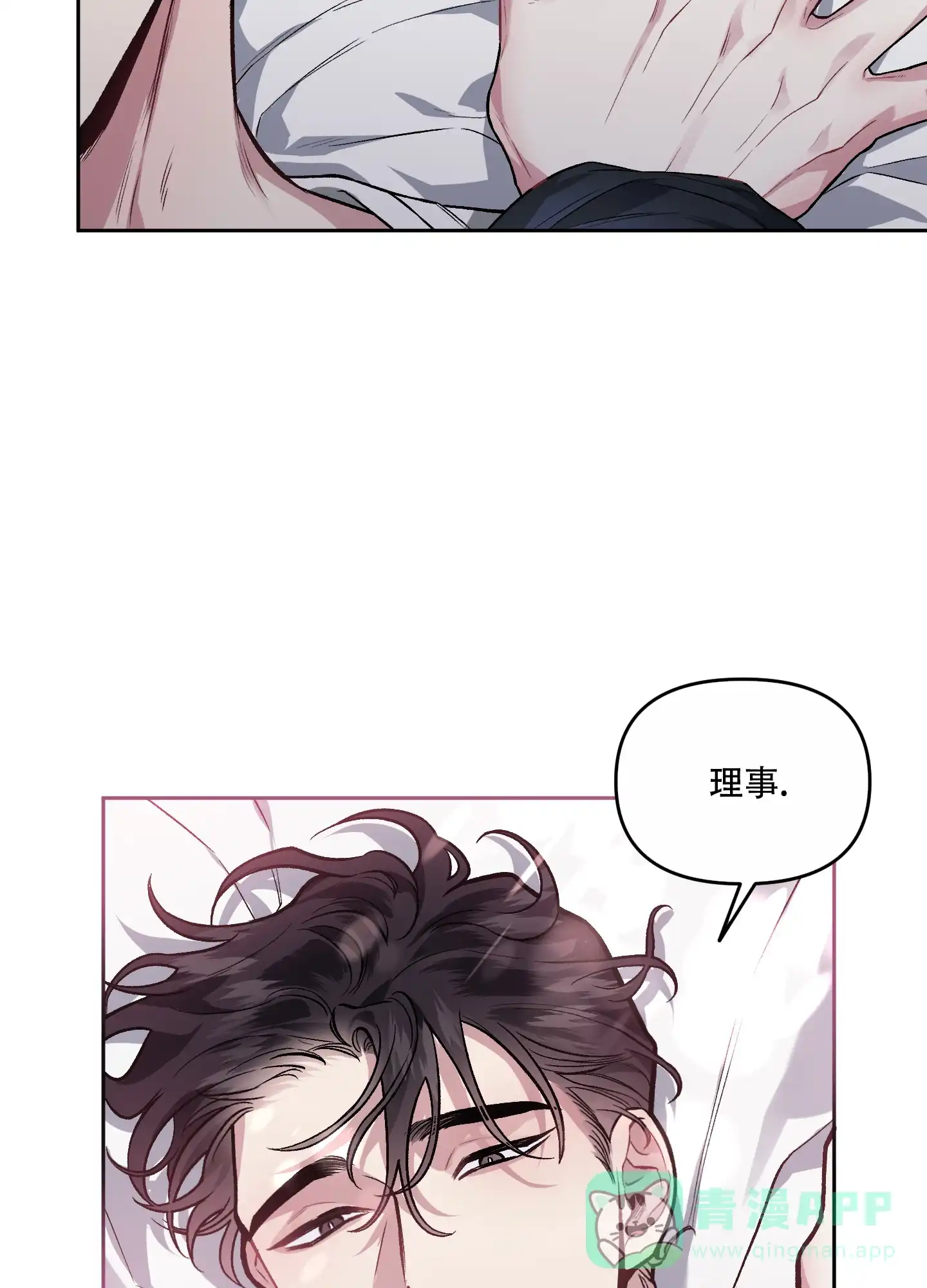 《单恋》第117话 第11页
