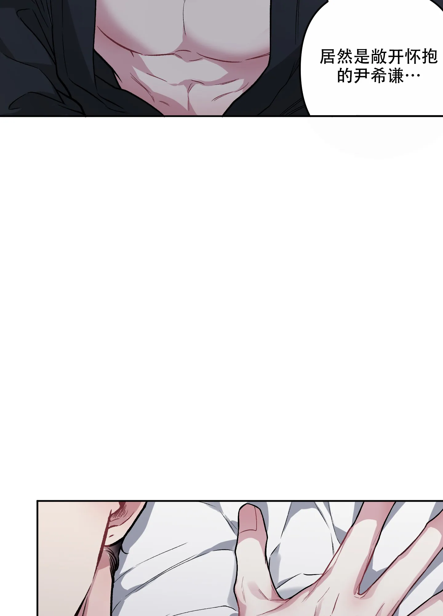 《单恋》第117话 第10页