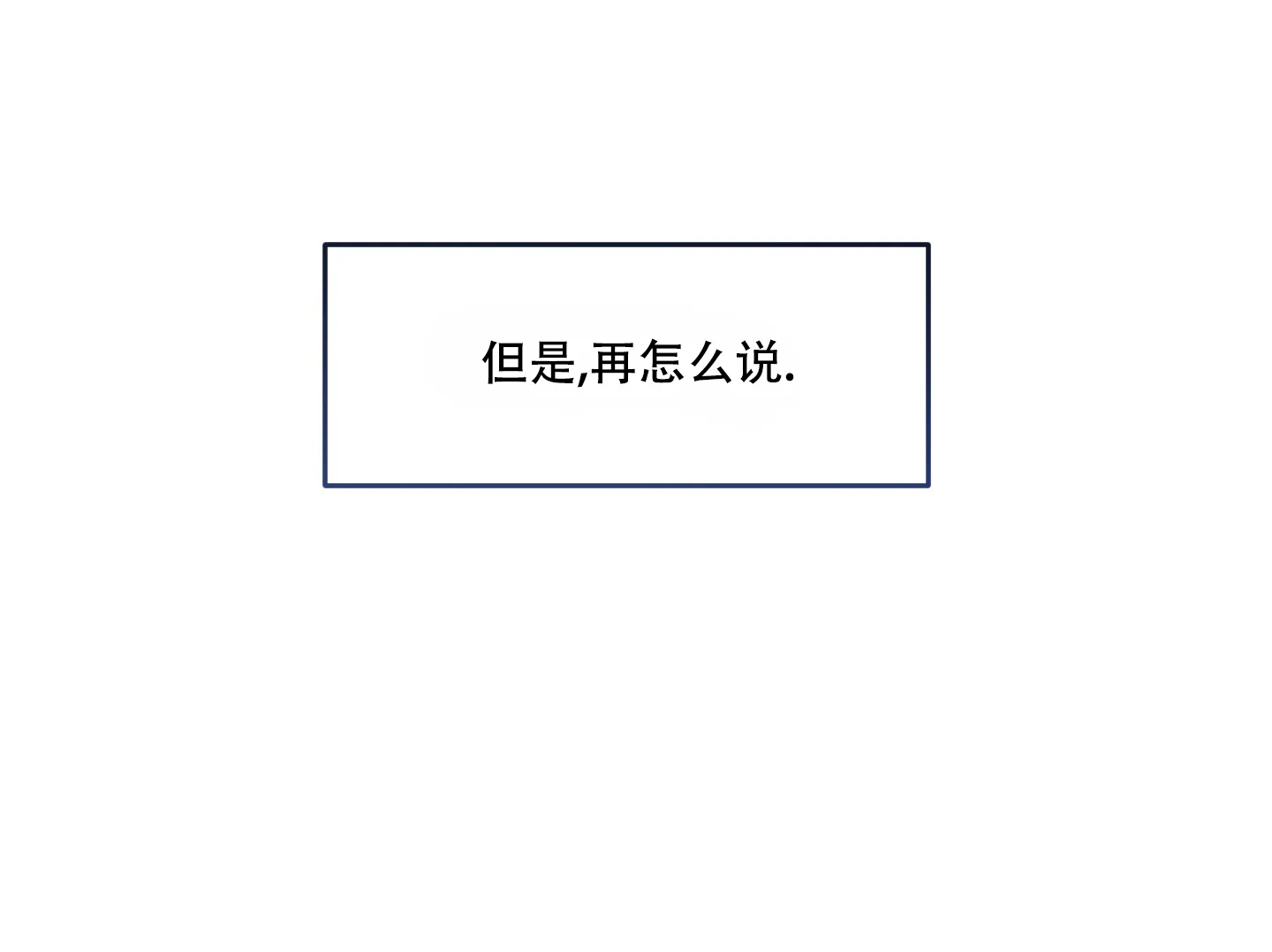 《单恋》第118话 第28页