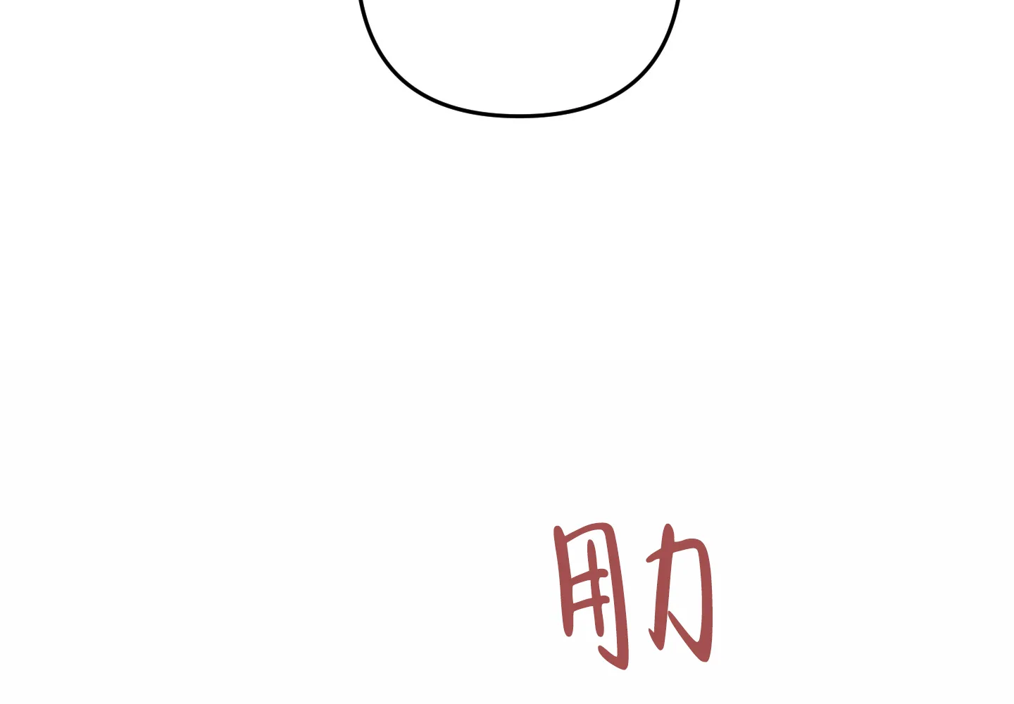 《单恋》第118话 第4页