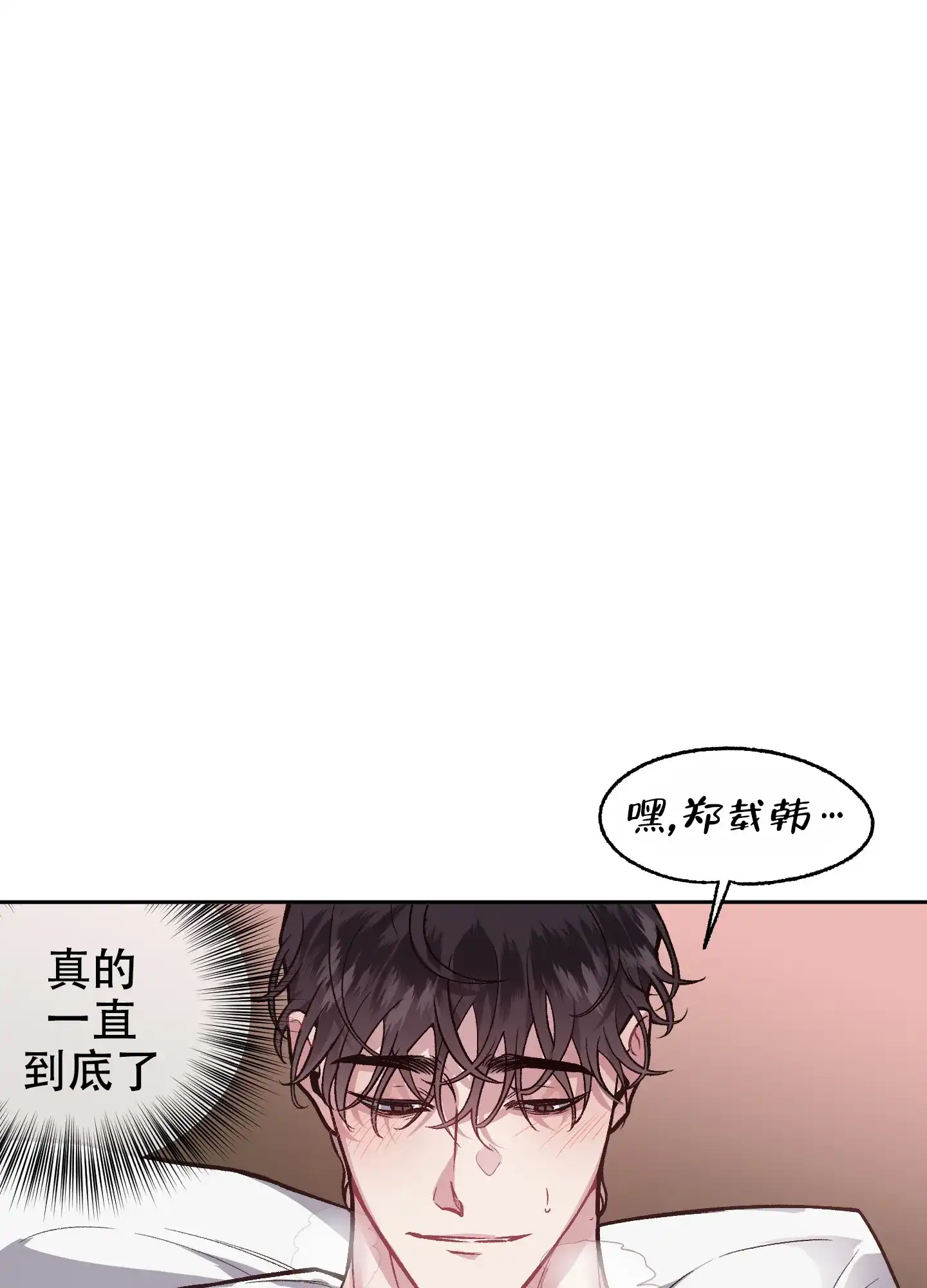 《单恋》第118话 第14页