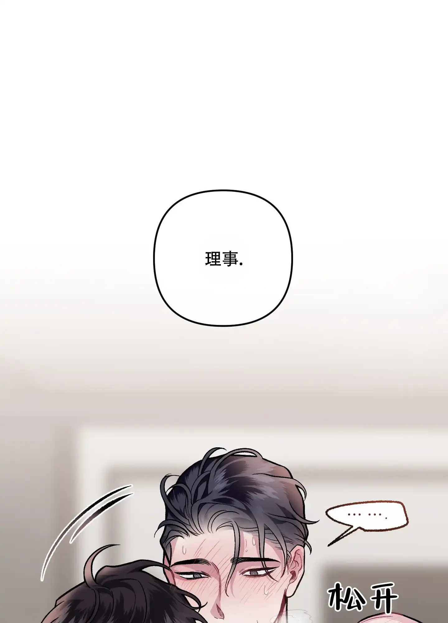 《单恋》第119话 第20页