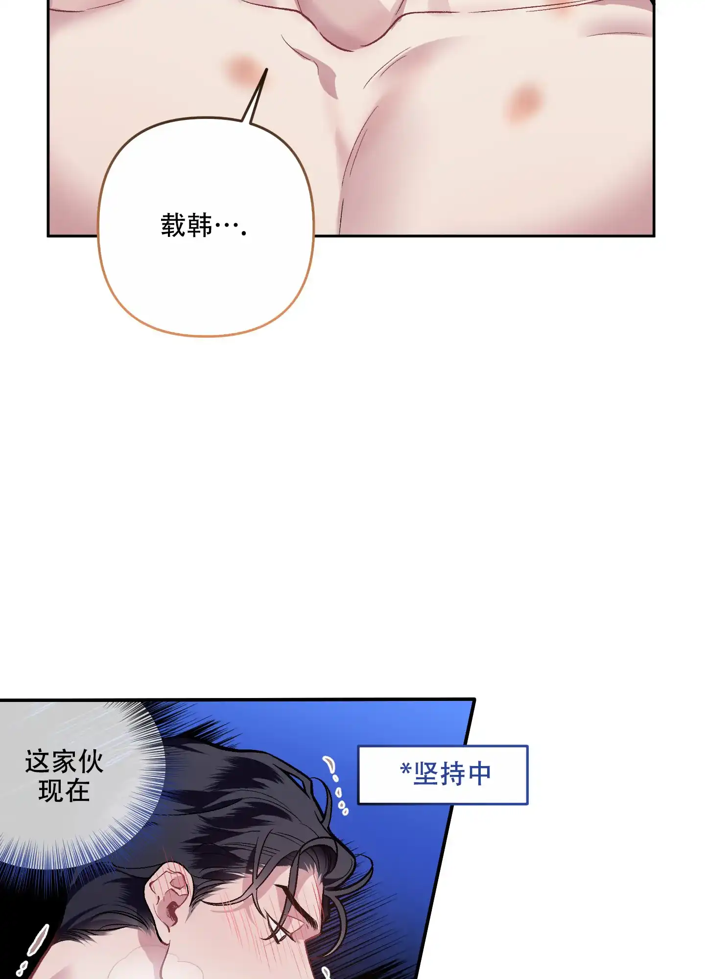《单恋》第119话 第3页