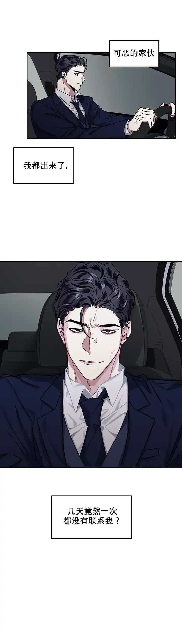 《单恋》第12话 第13页