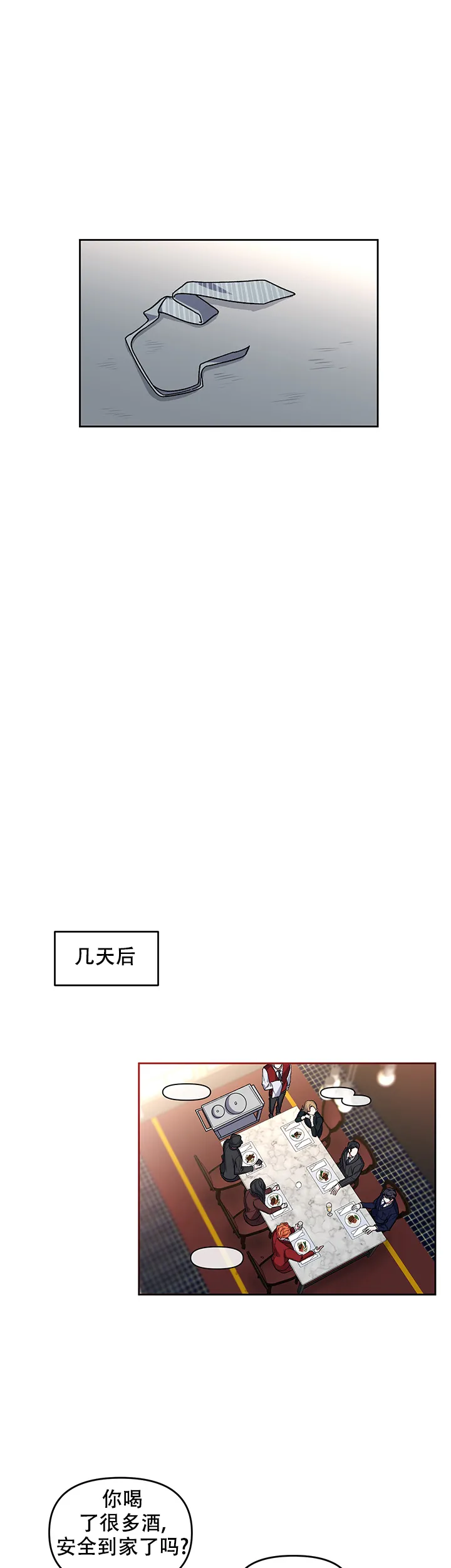 《单恋》第12话 第5页