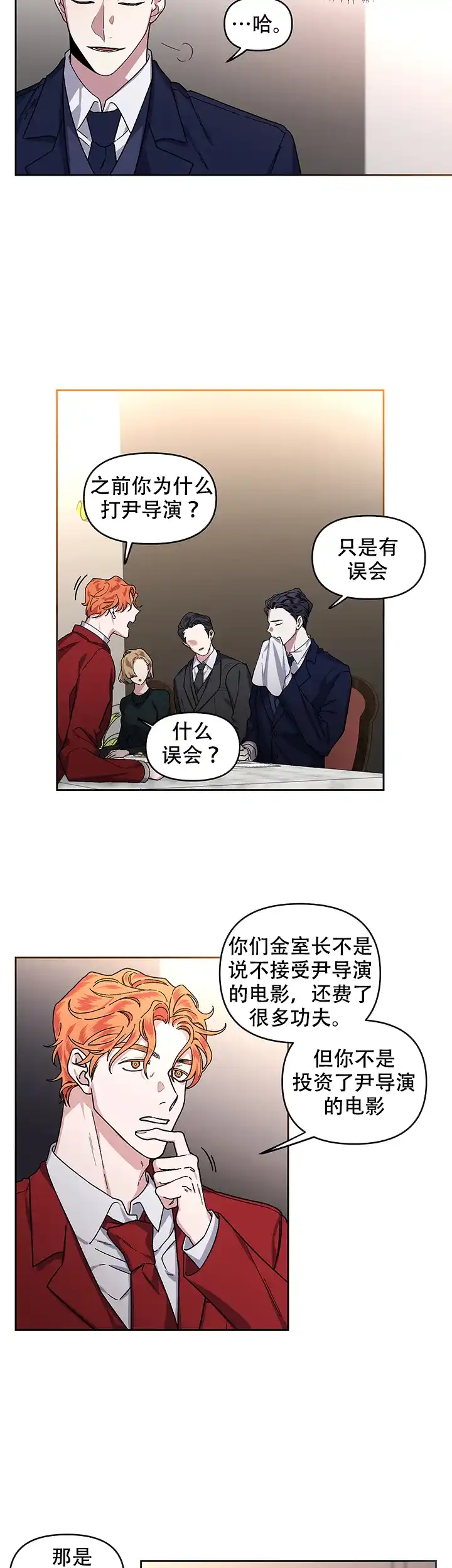 《单恋》第12话 第20页