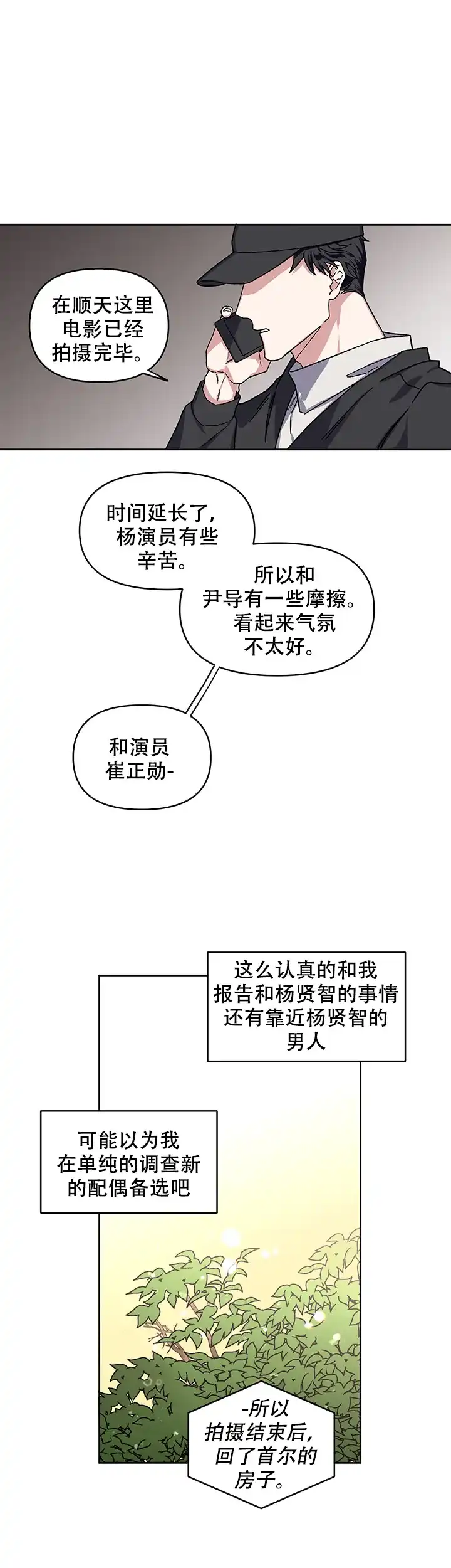 《单恋》第12话 第22页