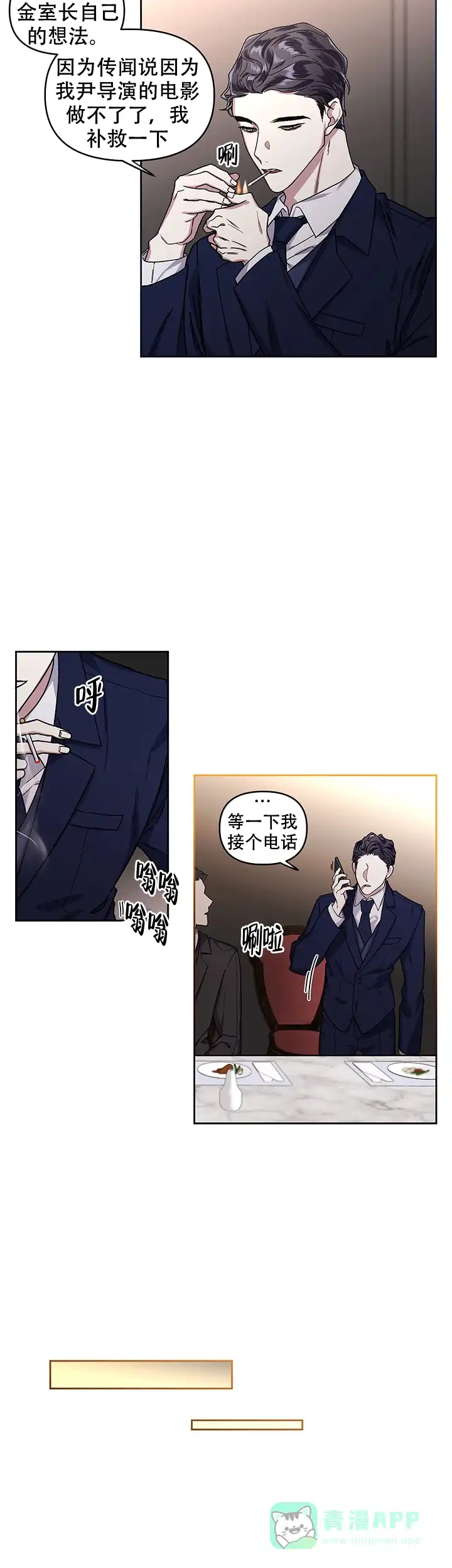 《单恋》第12话 第21页
