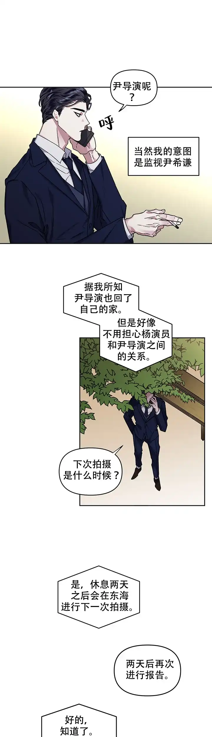 《单恋》第12话 第23页