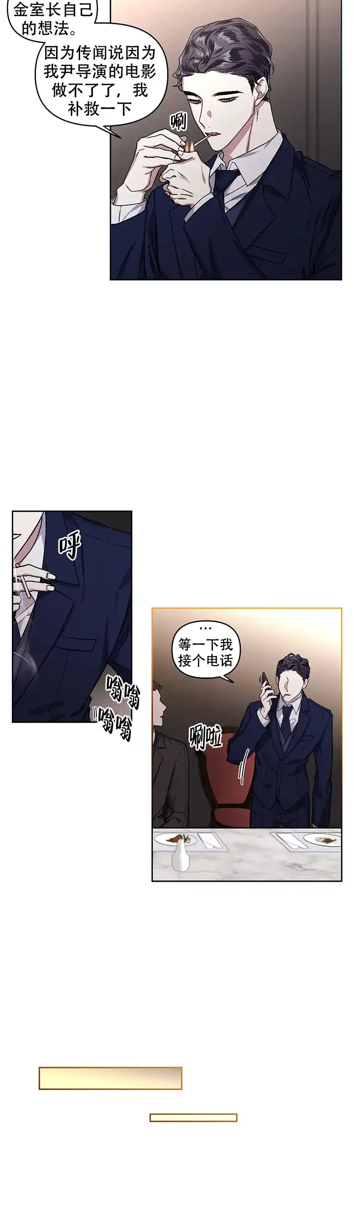 《单恋》第12话 第8页