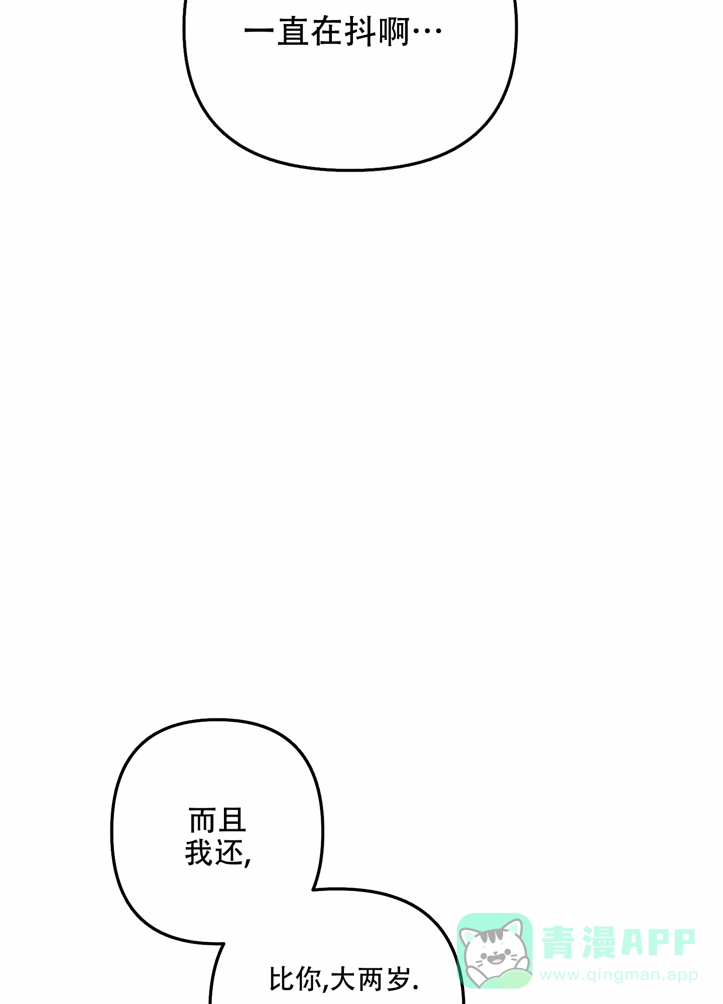 《单恋》第120话 第16页