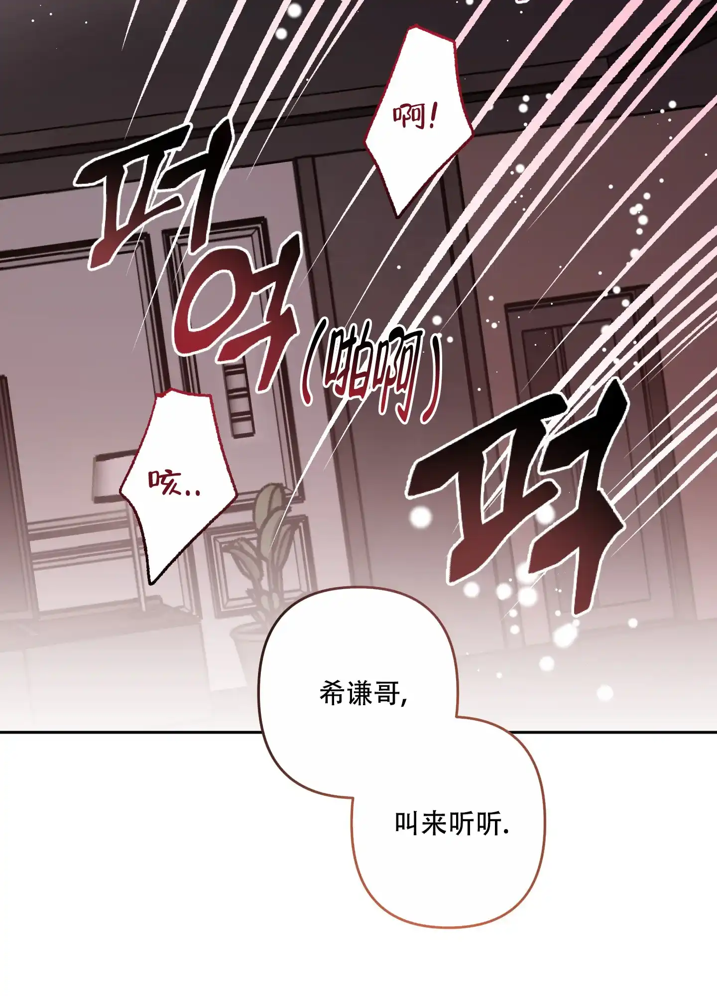 《单恋》第120话 第8页