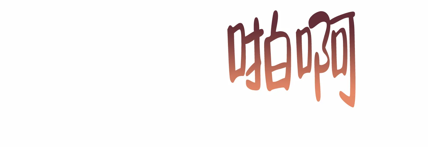 《单恋》第121话 第15页
