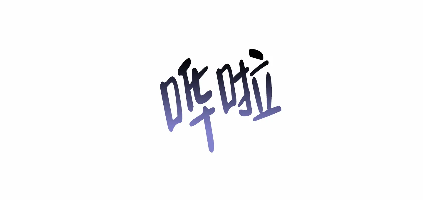 《单恋》第121话 第19页