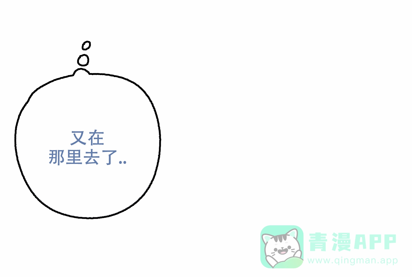 《单恋》第121话 第21页