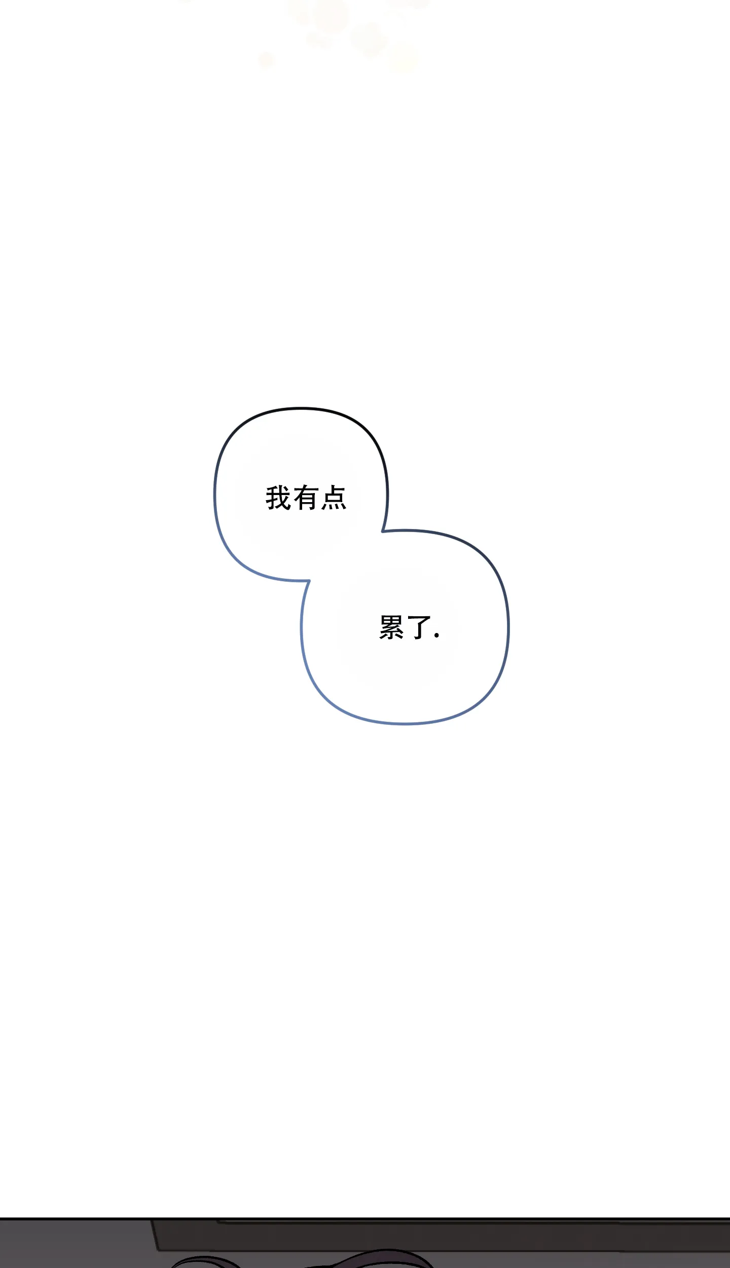 《单恋》第121话 第24页