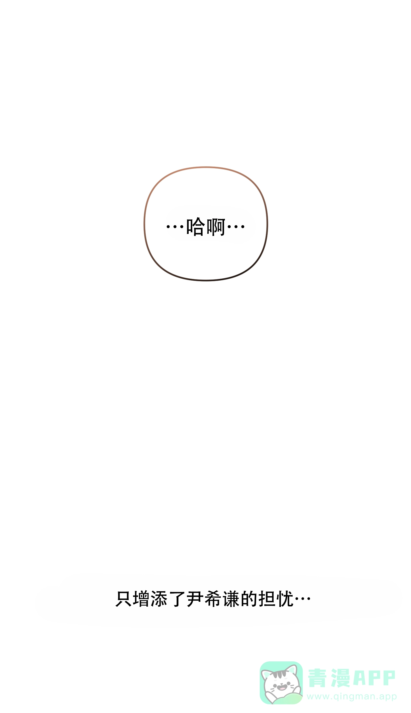 《单恋》第122话 第31页