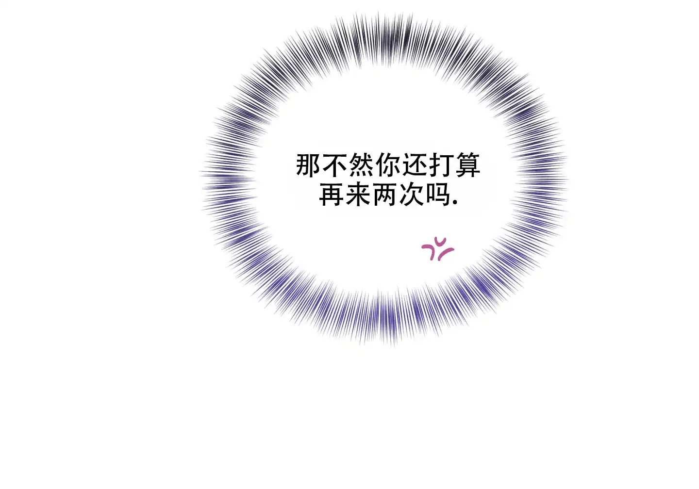 《单恋》第122话 第8页