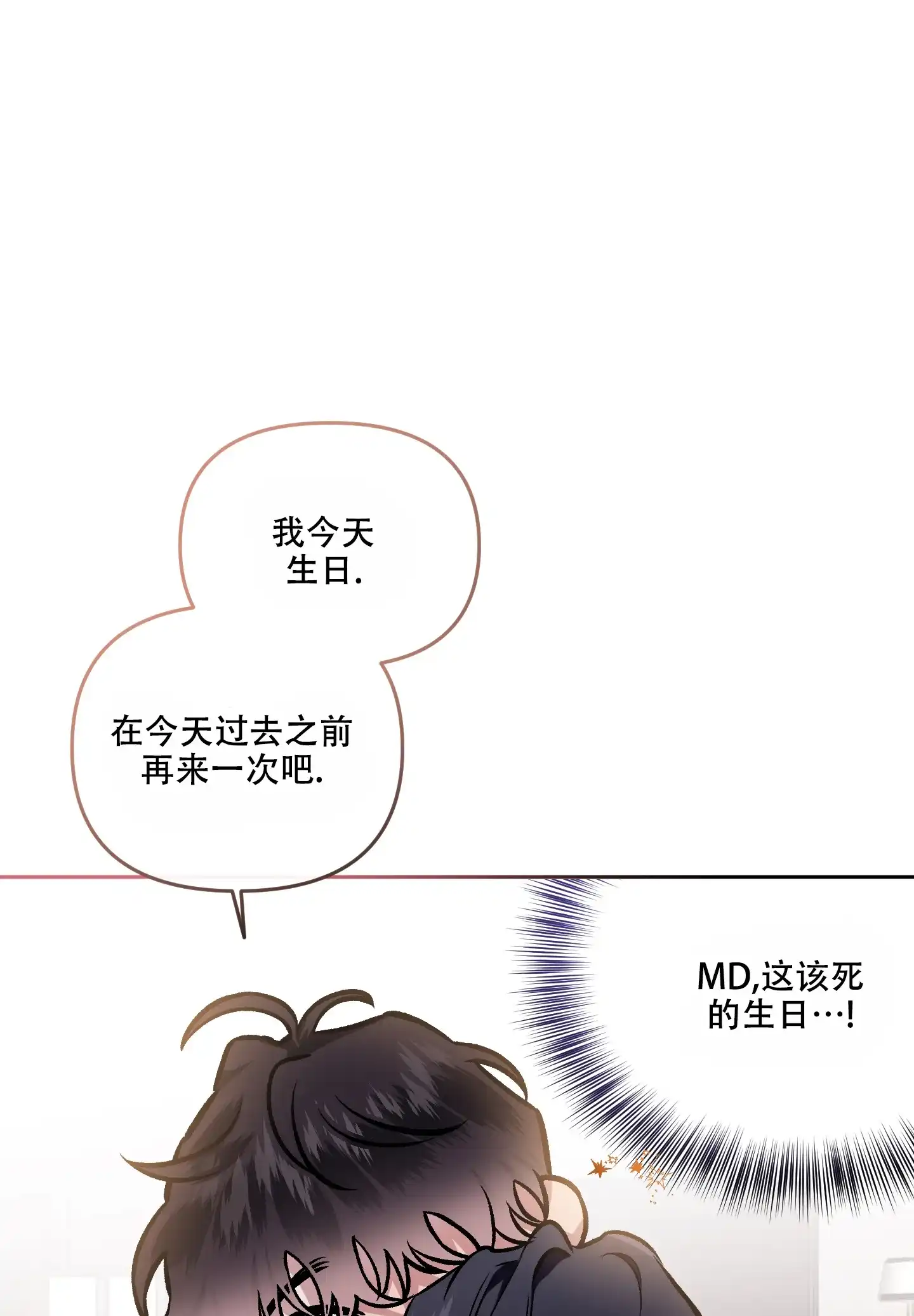 《单恋》第122话 第5页