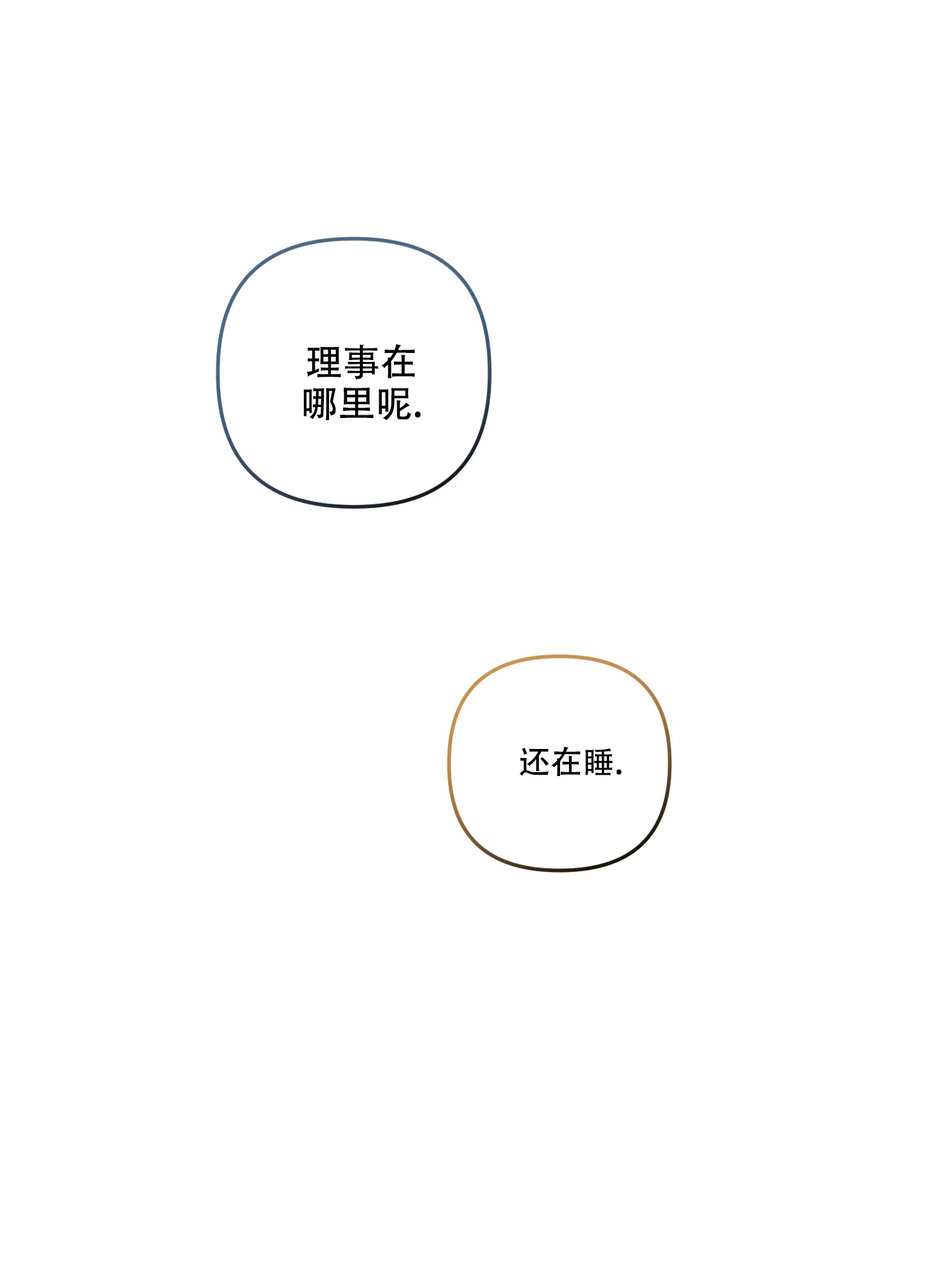 《单恋》第123话 第18页