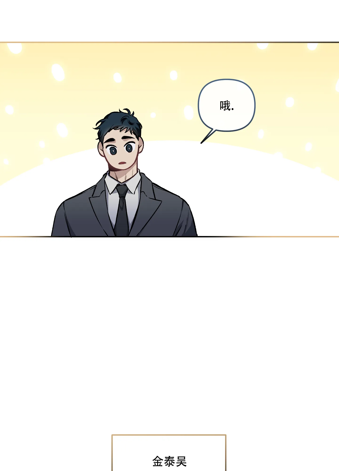 《单恋》第123话 第19页