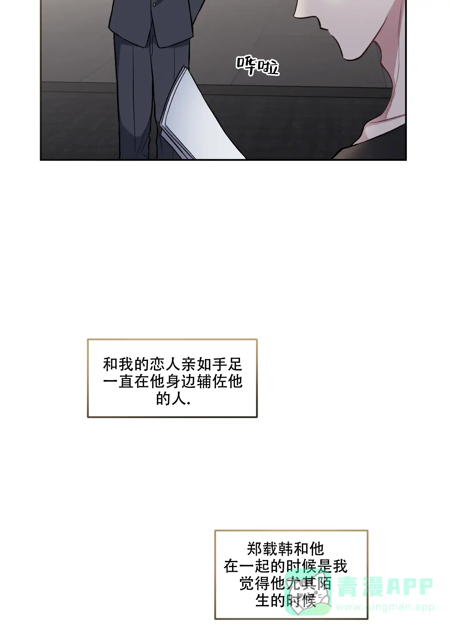 《单恋》第123话 第21页