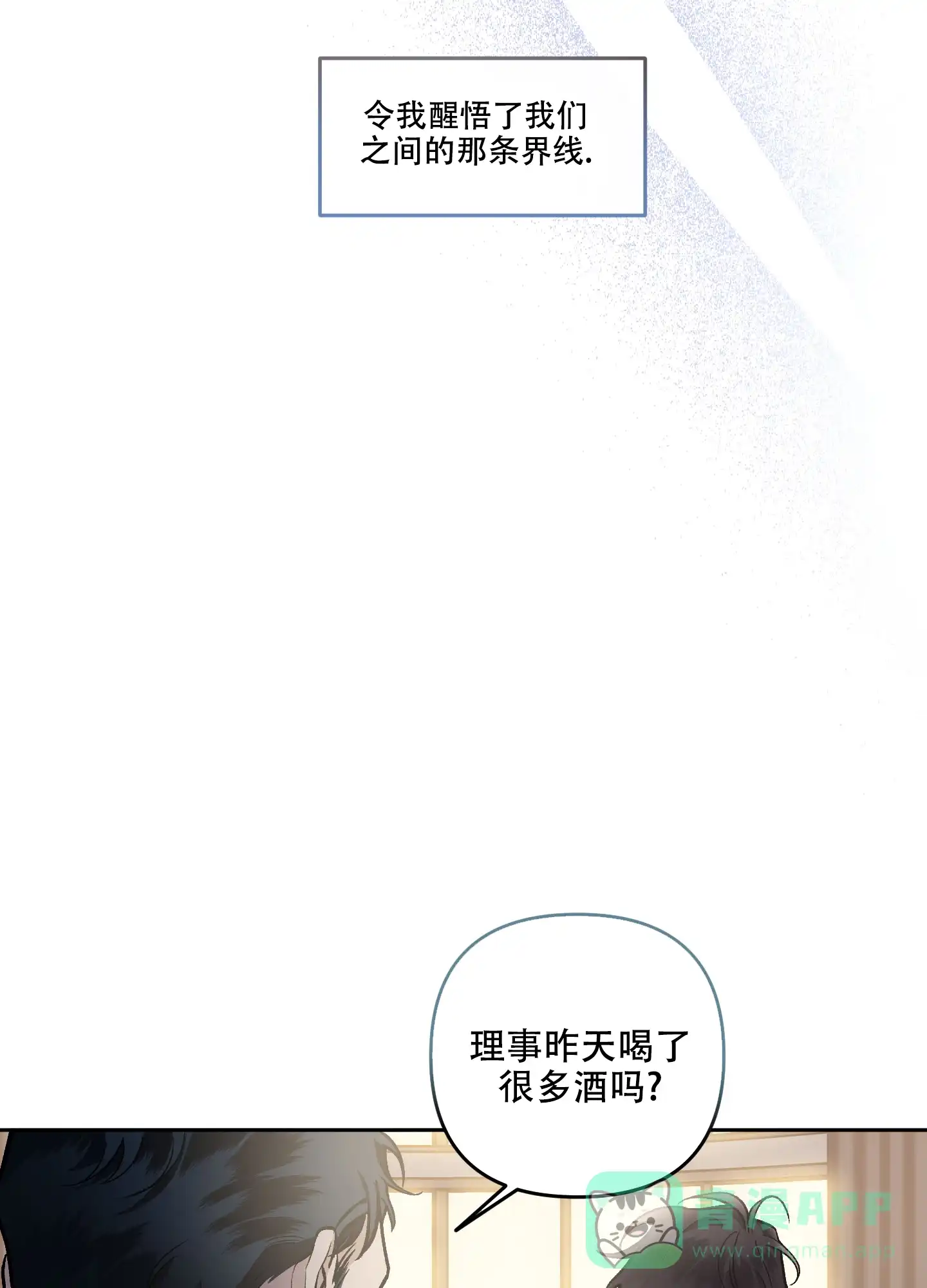 《单恋》第123话 第26页