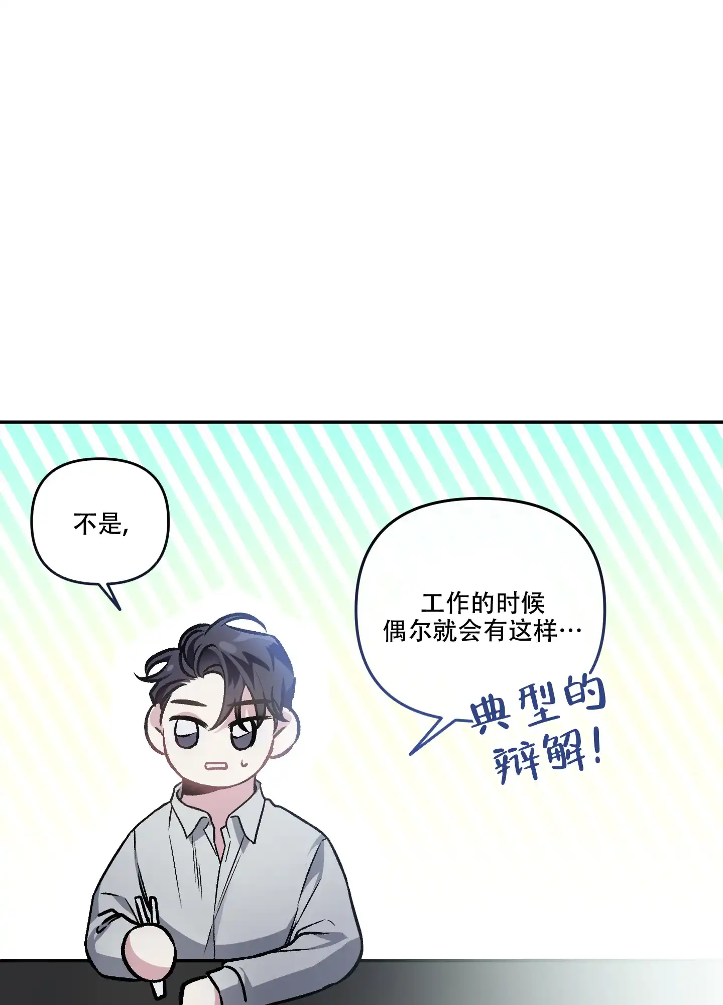 《单恋》第124话 第27页