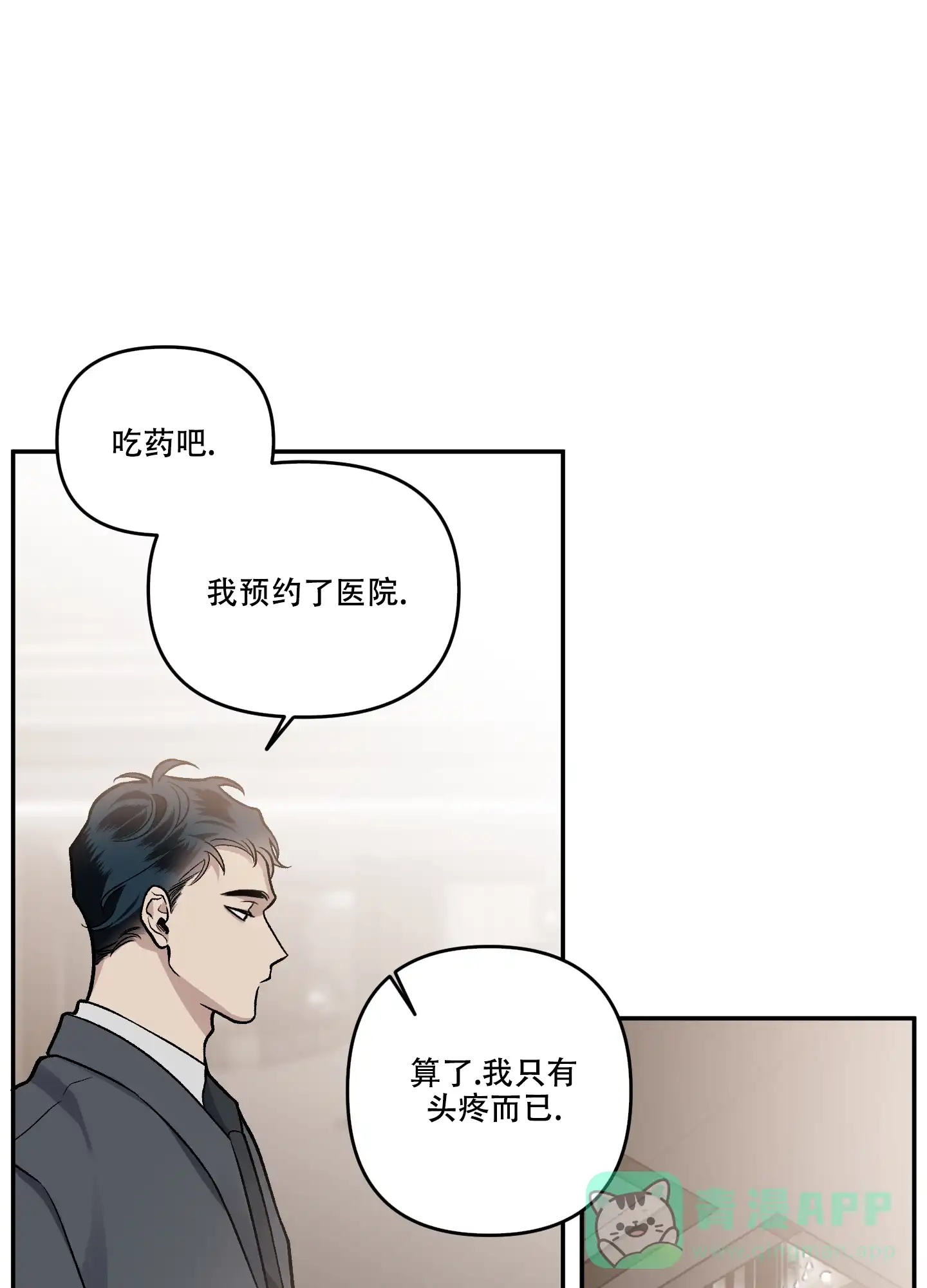 《单恋》第124话 第6页