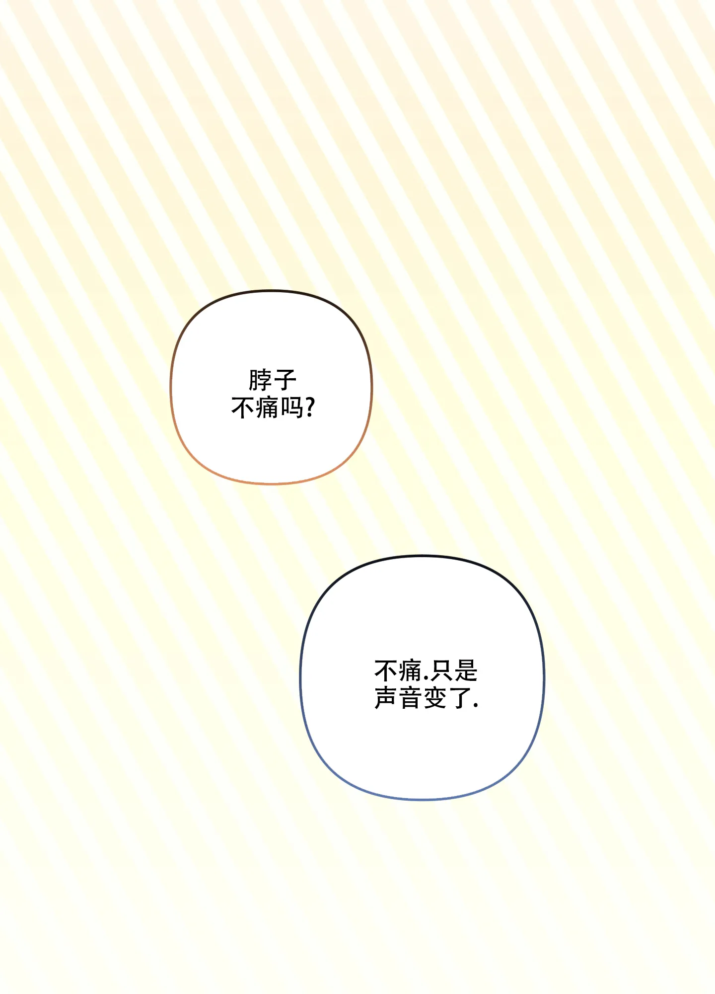 《单恋》第124话 第3页