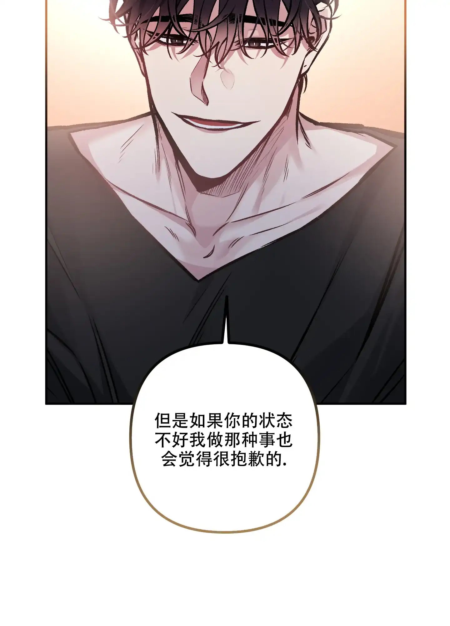 《单恋》第124话 第39页