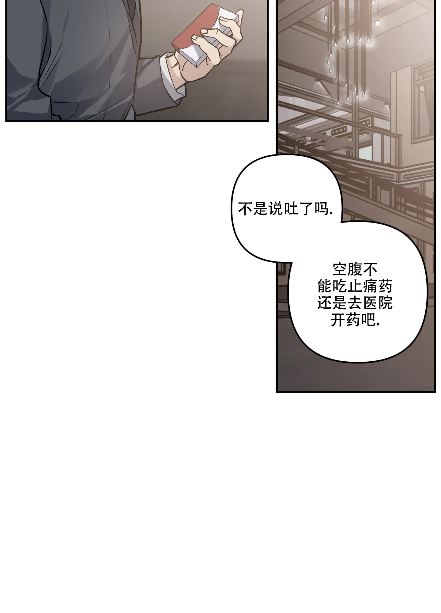 《单恋》第124话 第7页