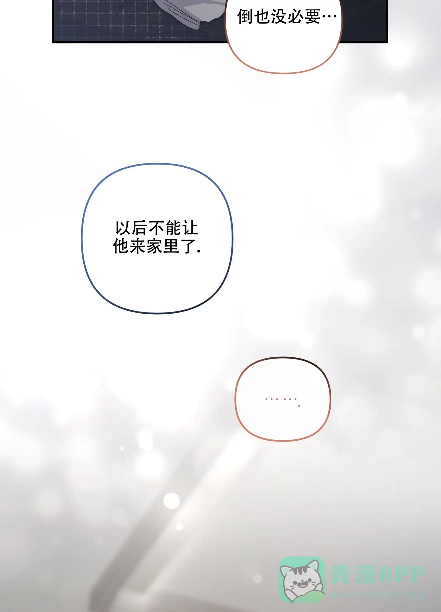 《单恋》第125话 第21页