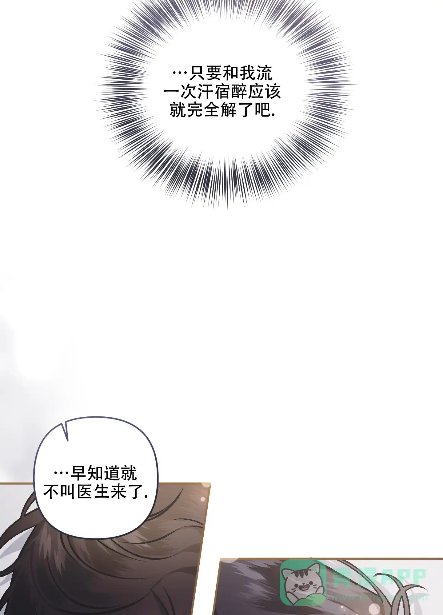 《单恋》第125话 第16页