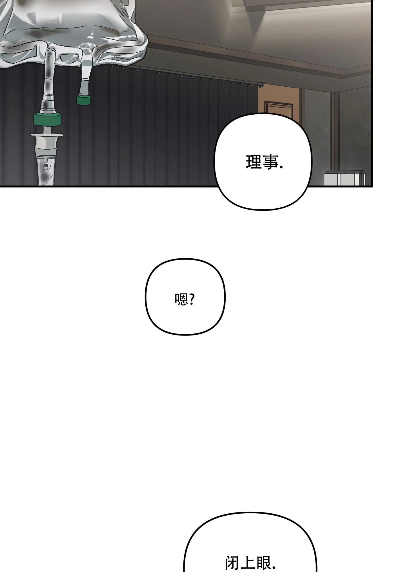 《单恋》第125话 第2页