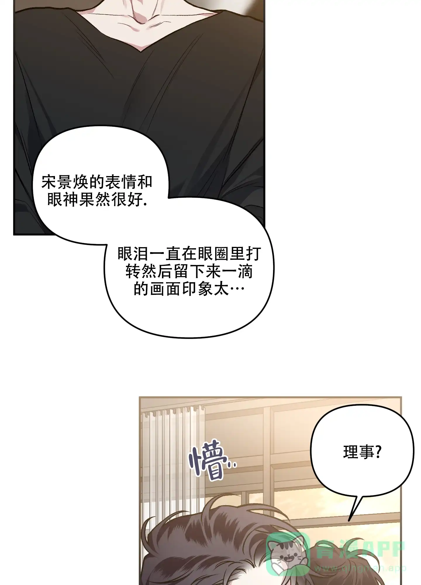 《单恋》第126话 第31页