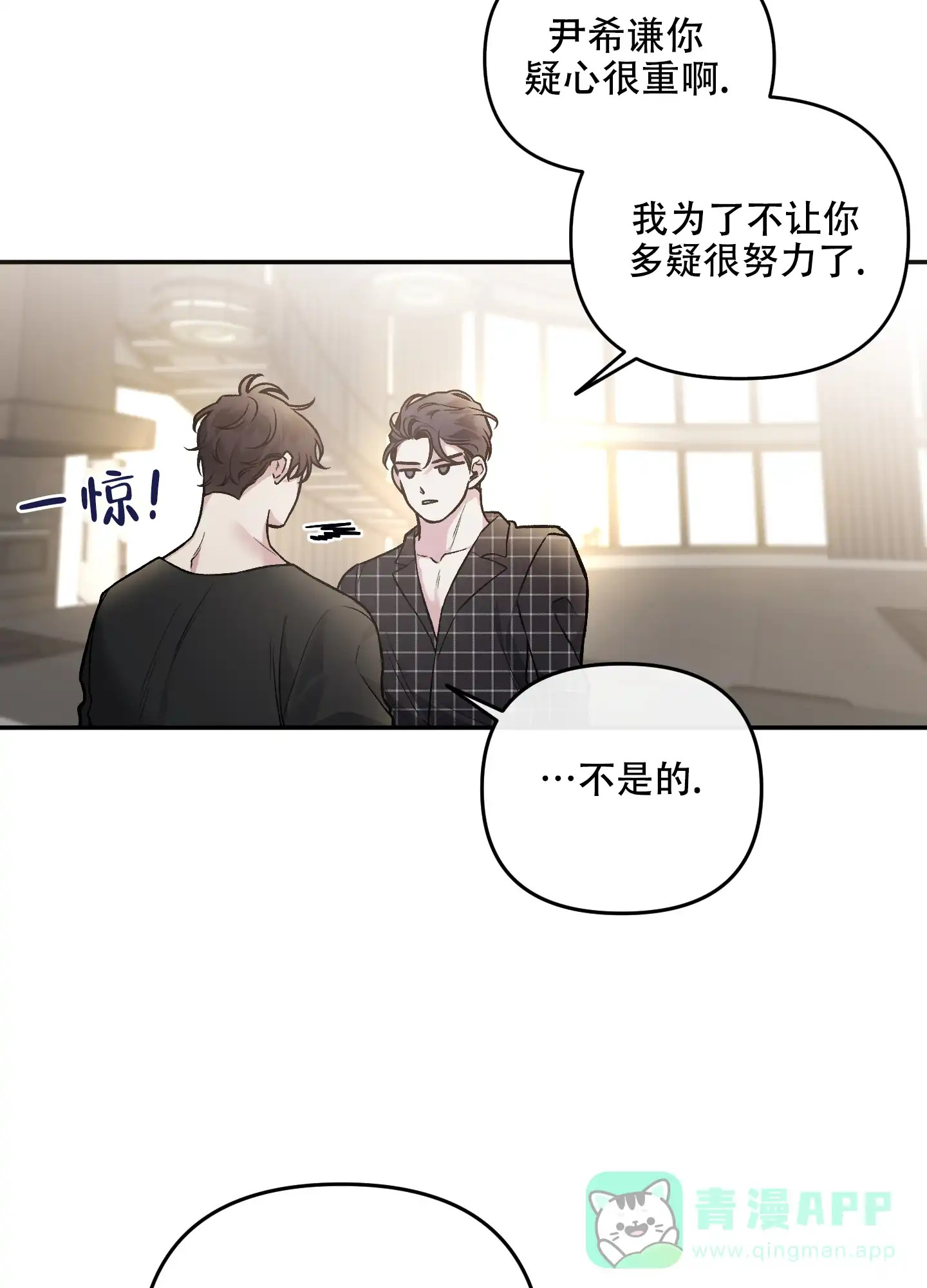 《单恋》第126话 第21页
