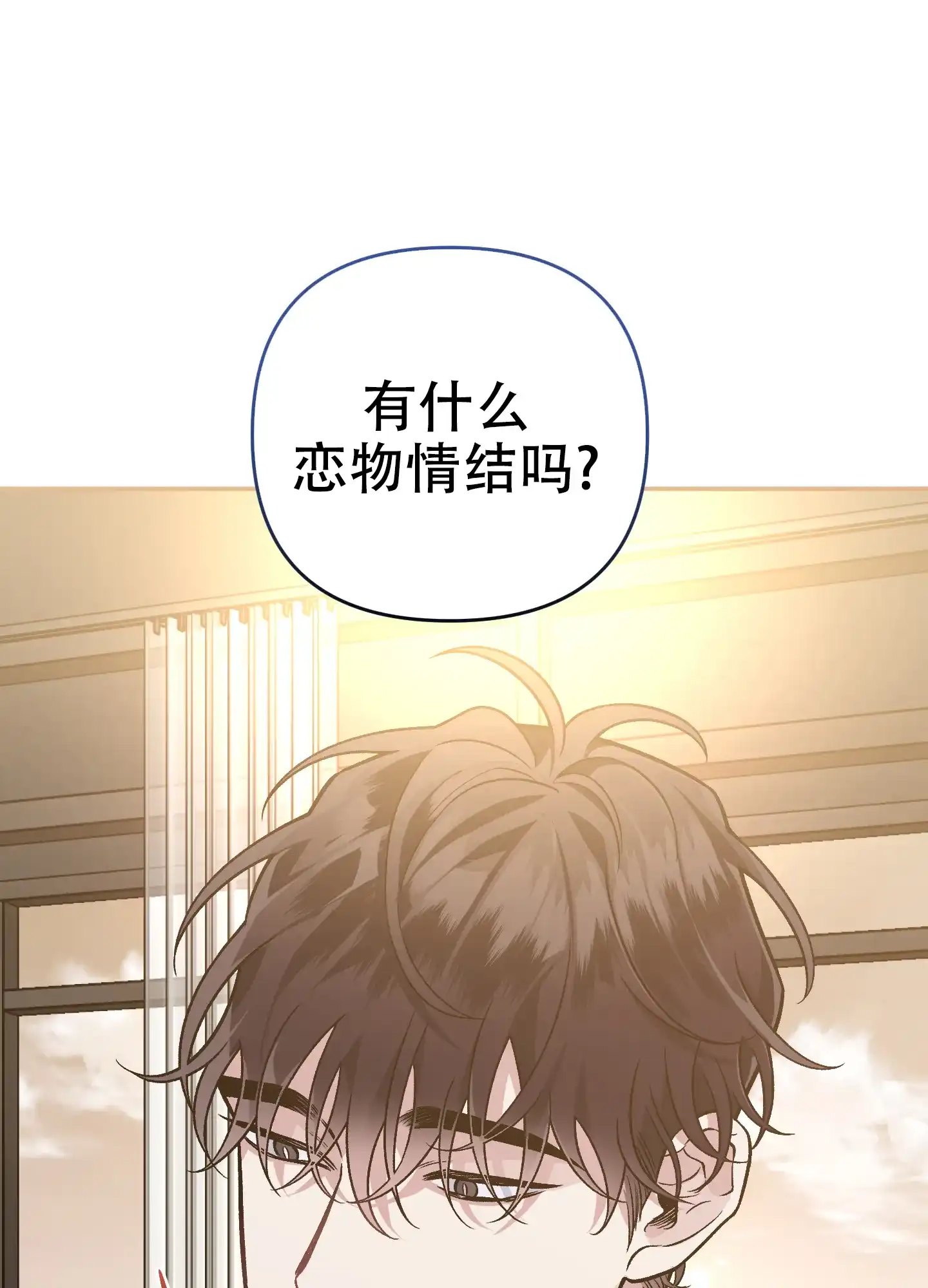 《单恋》第126话 第39页