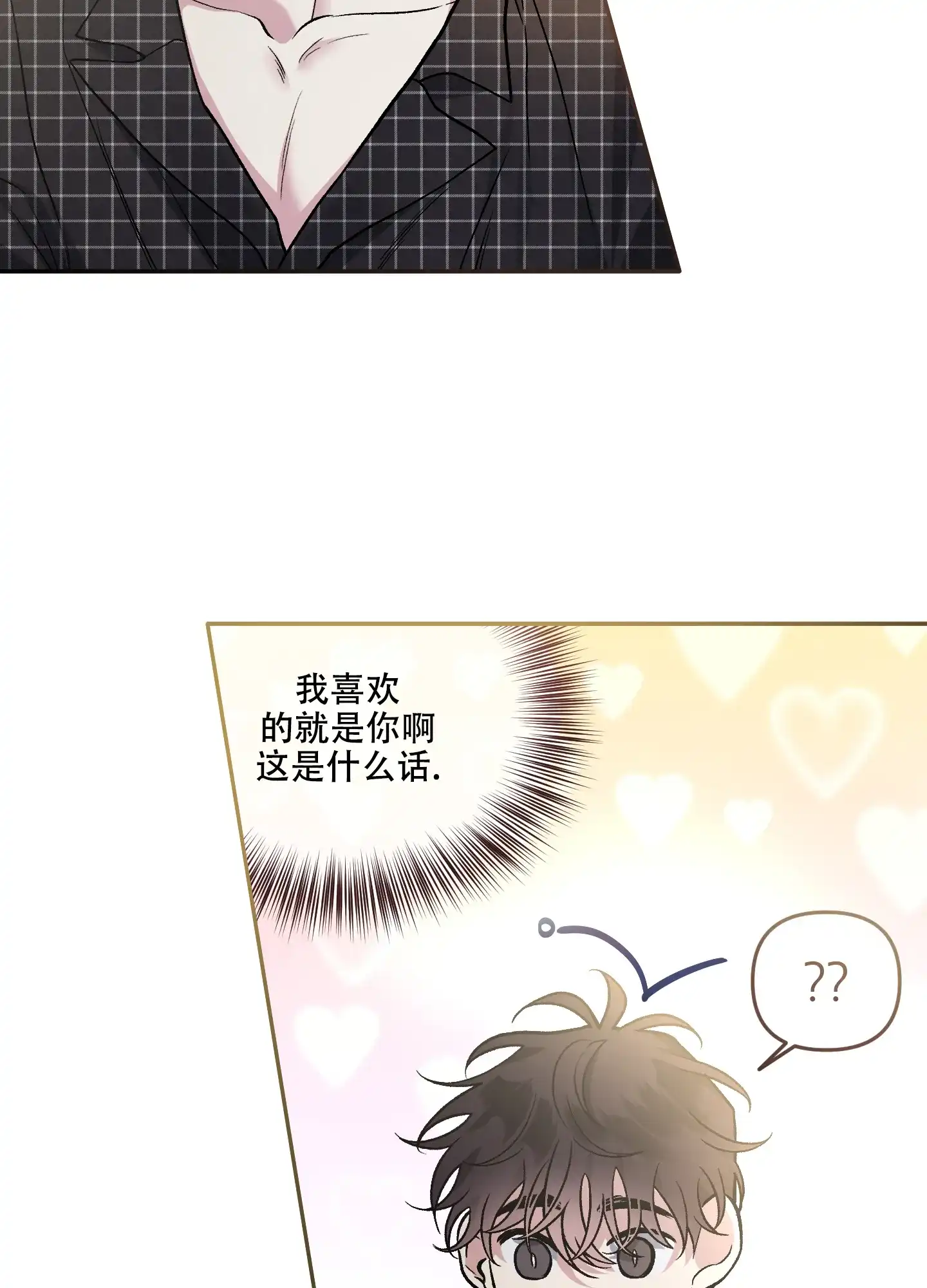 《单恋》第126话 第18页