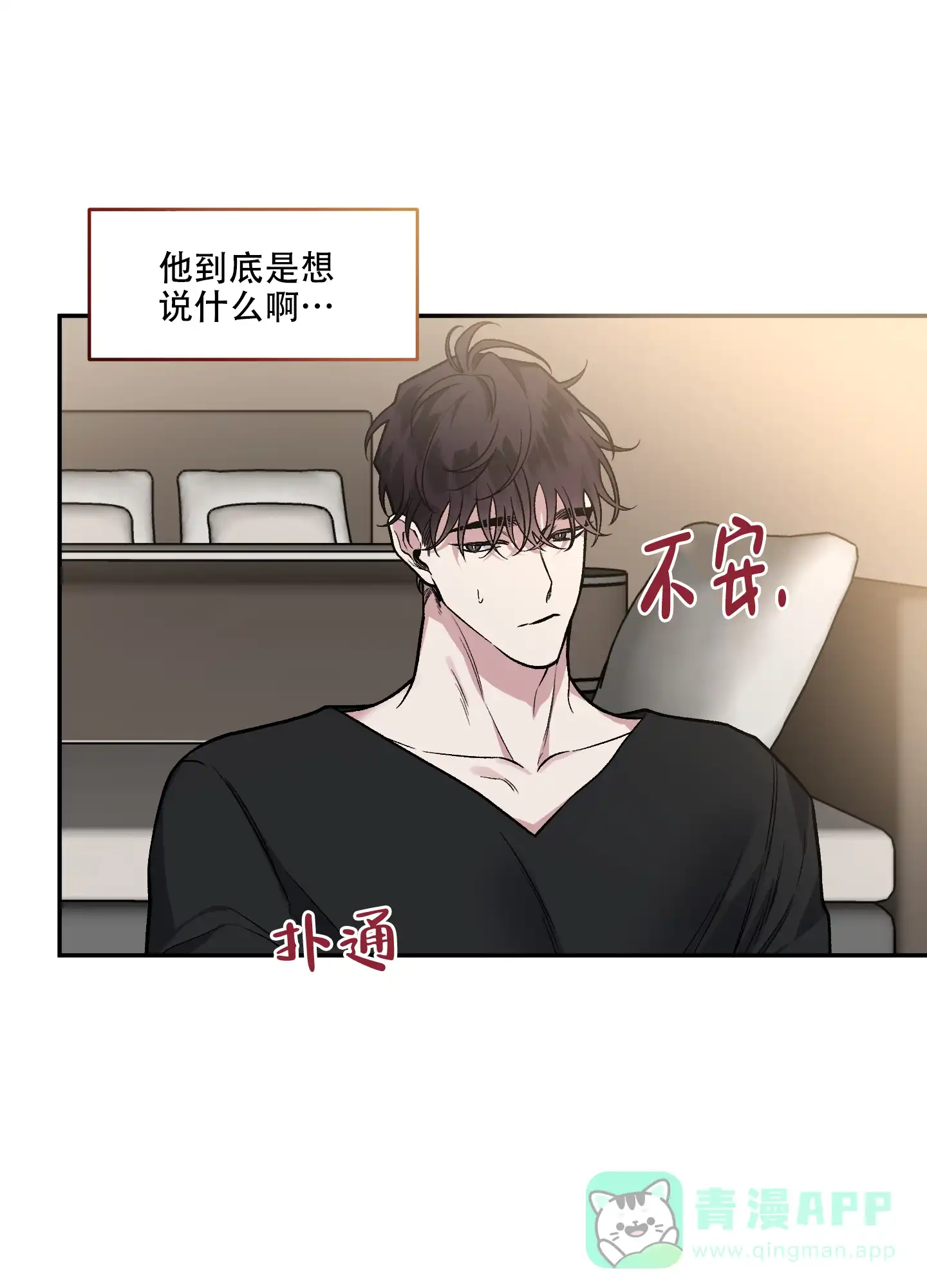 《单恋》第126话 第36页