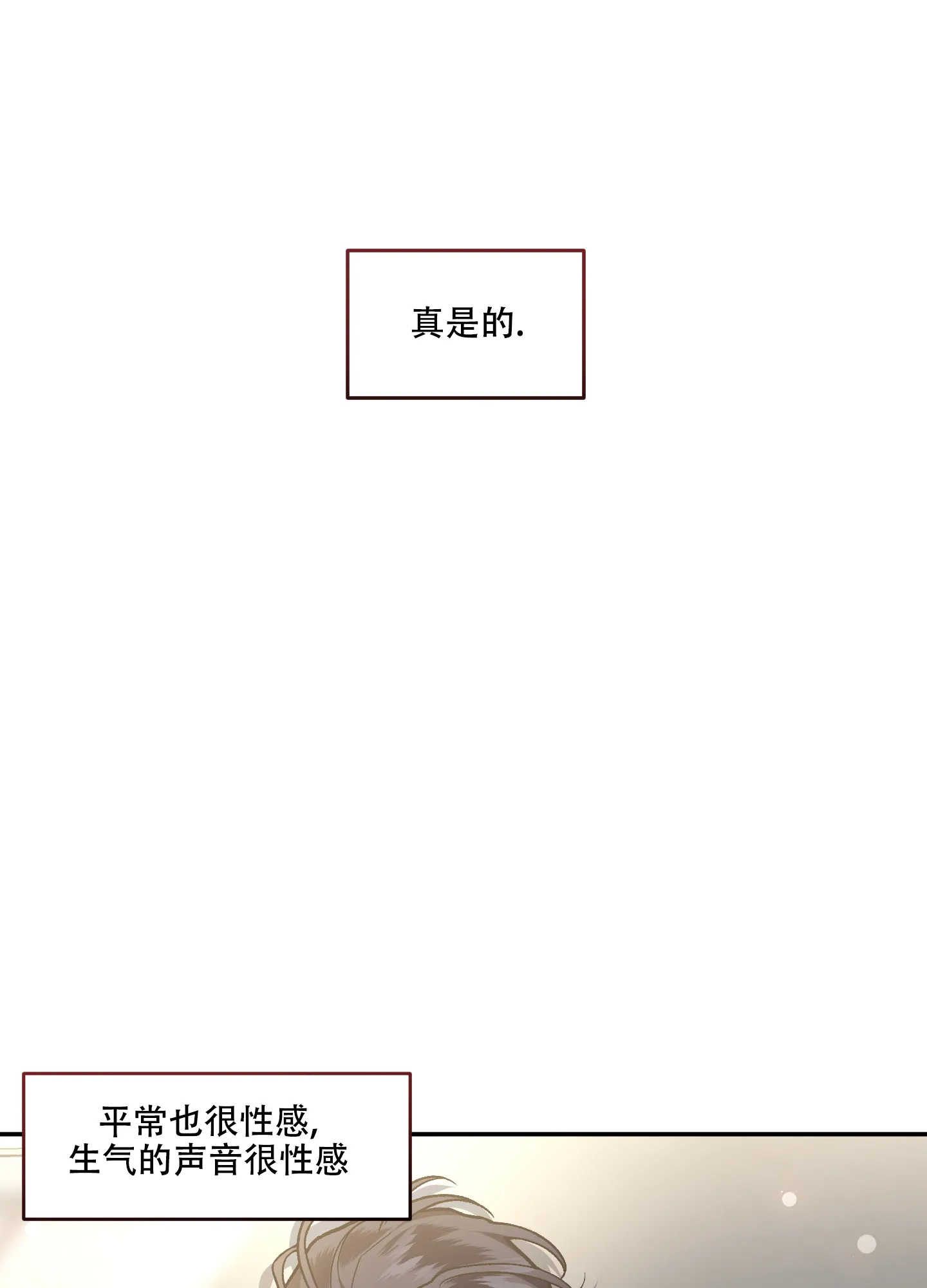 《单恋》第126话 第7页