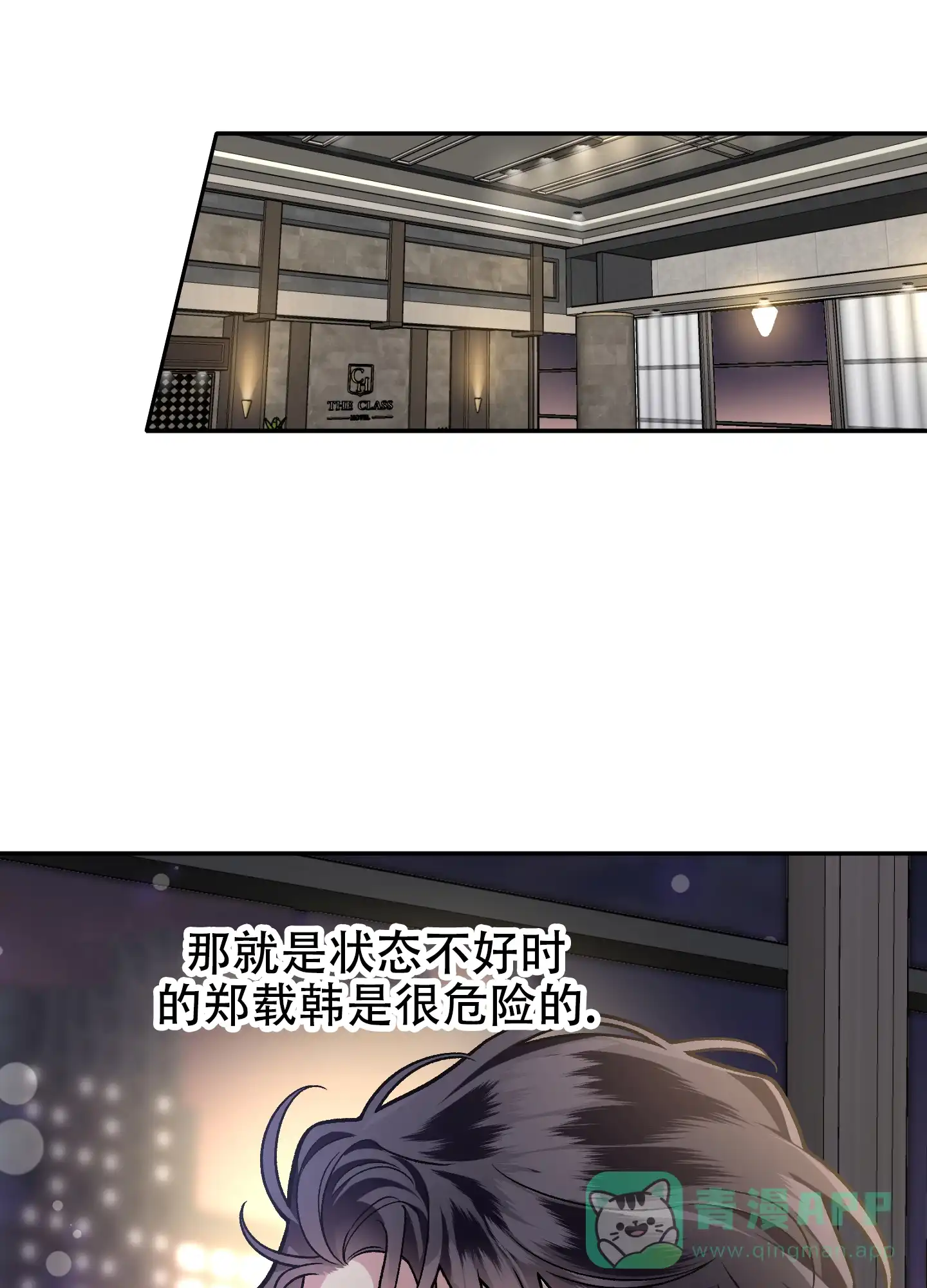 《单恋》第127话 第21页