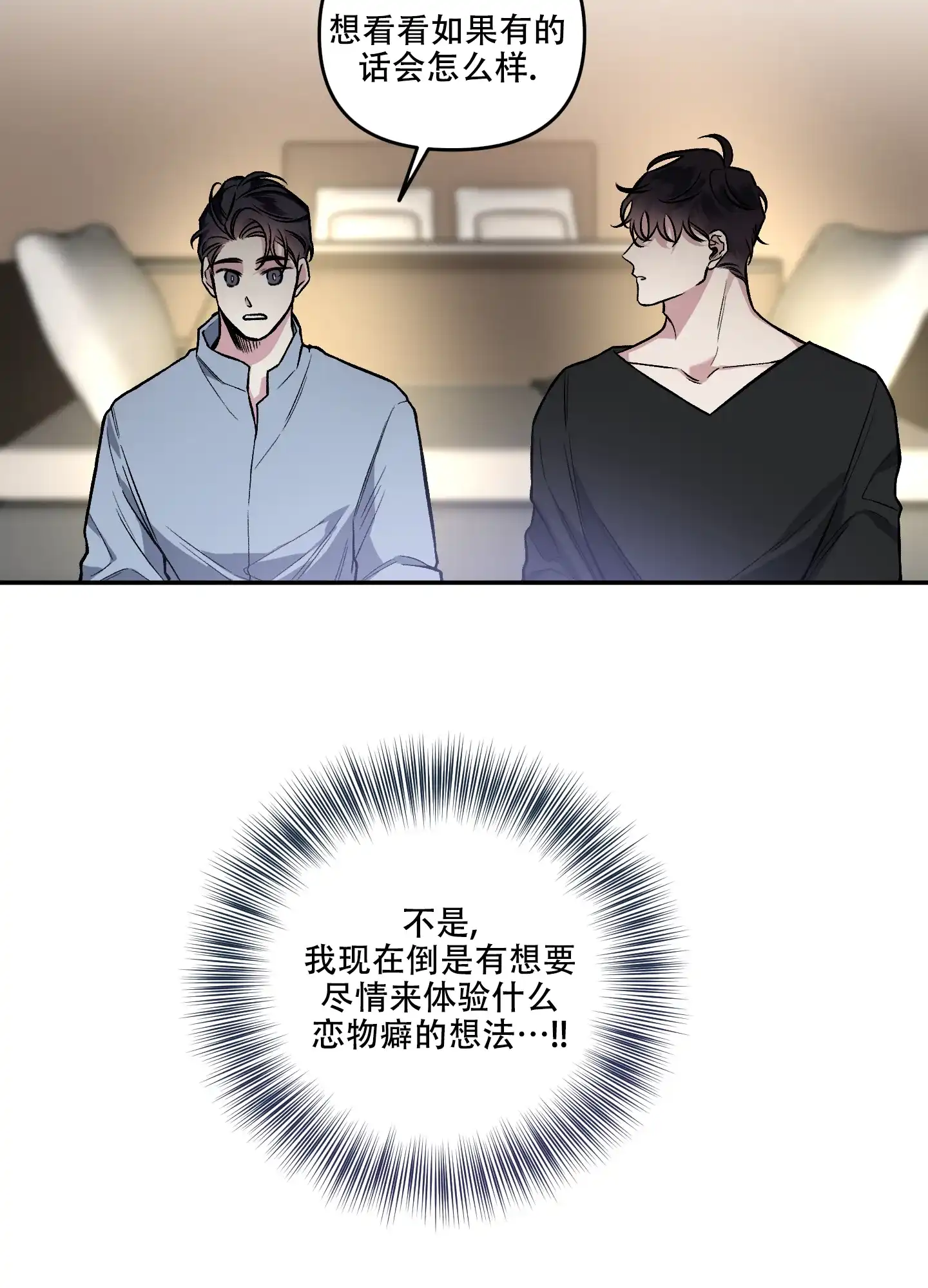 《单恋》第127话 第14页