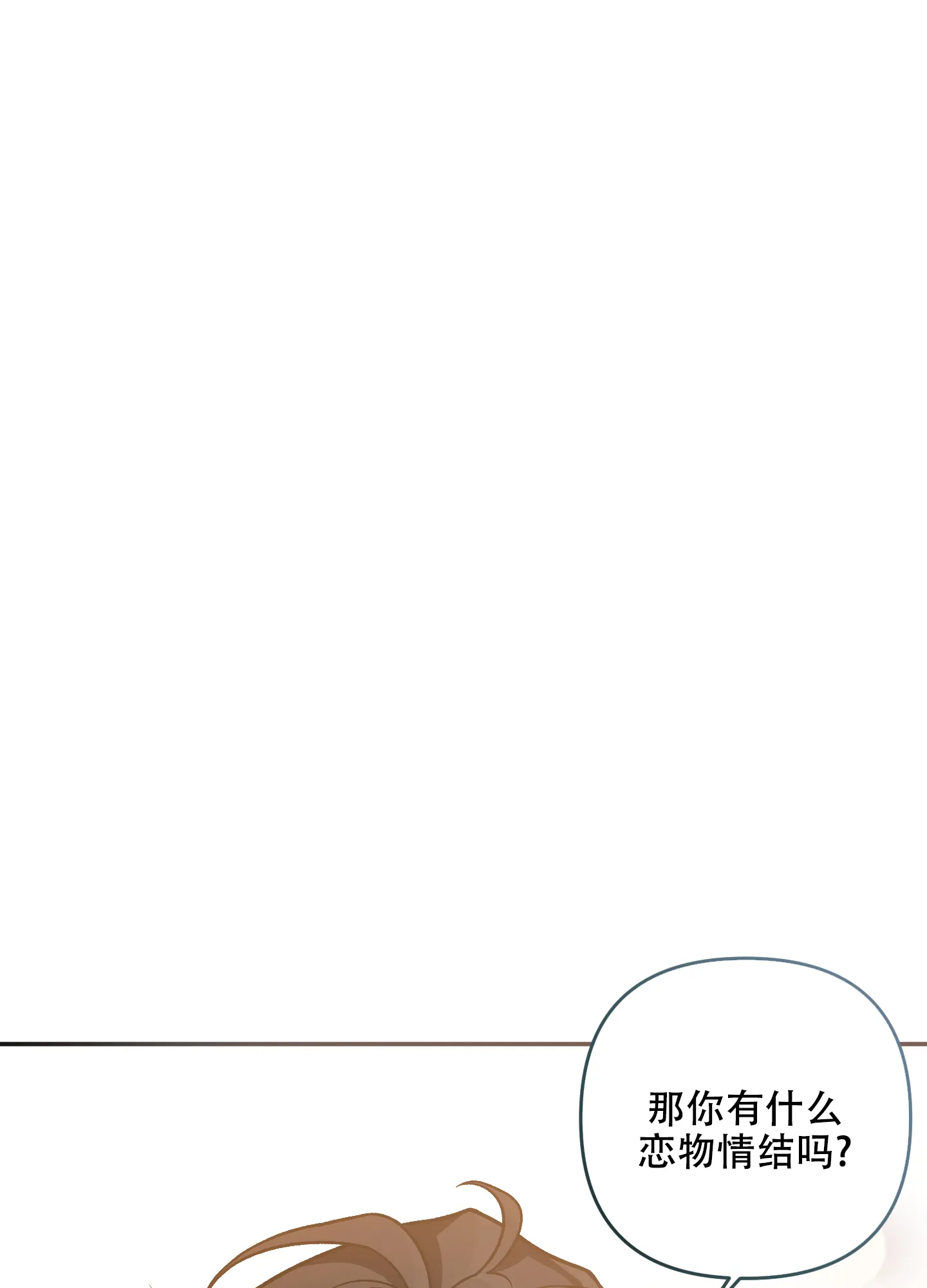 《单恋》第127话 第8页