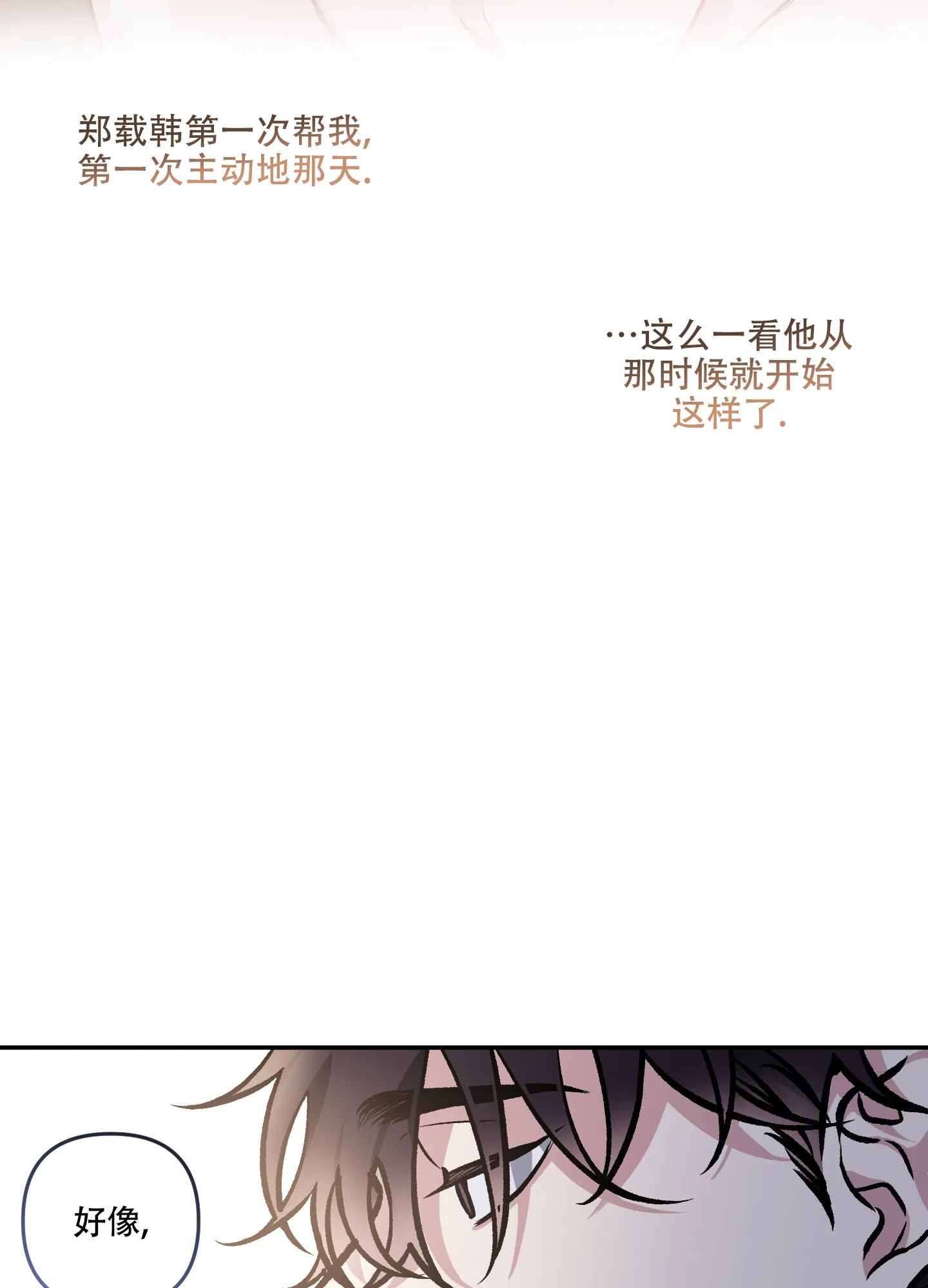 《单恋》第128话 第32页