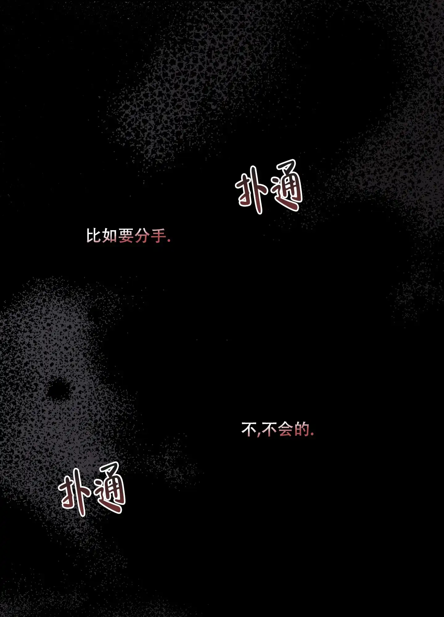 《单恋》第128话 第8页